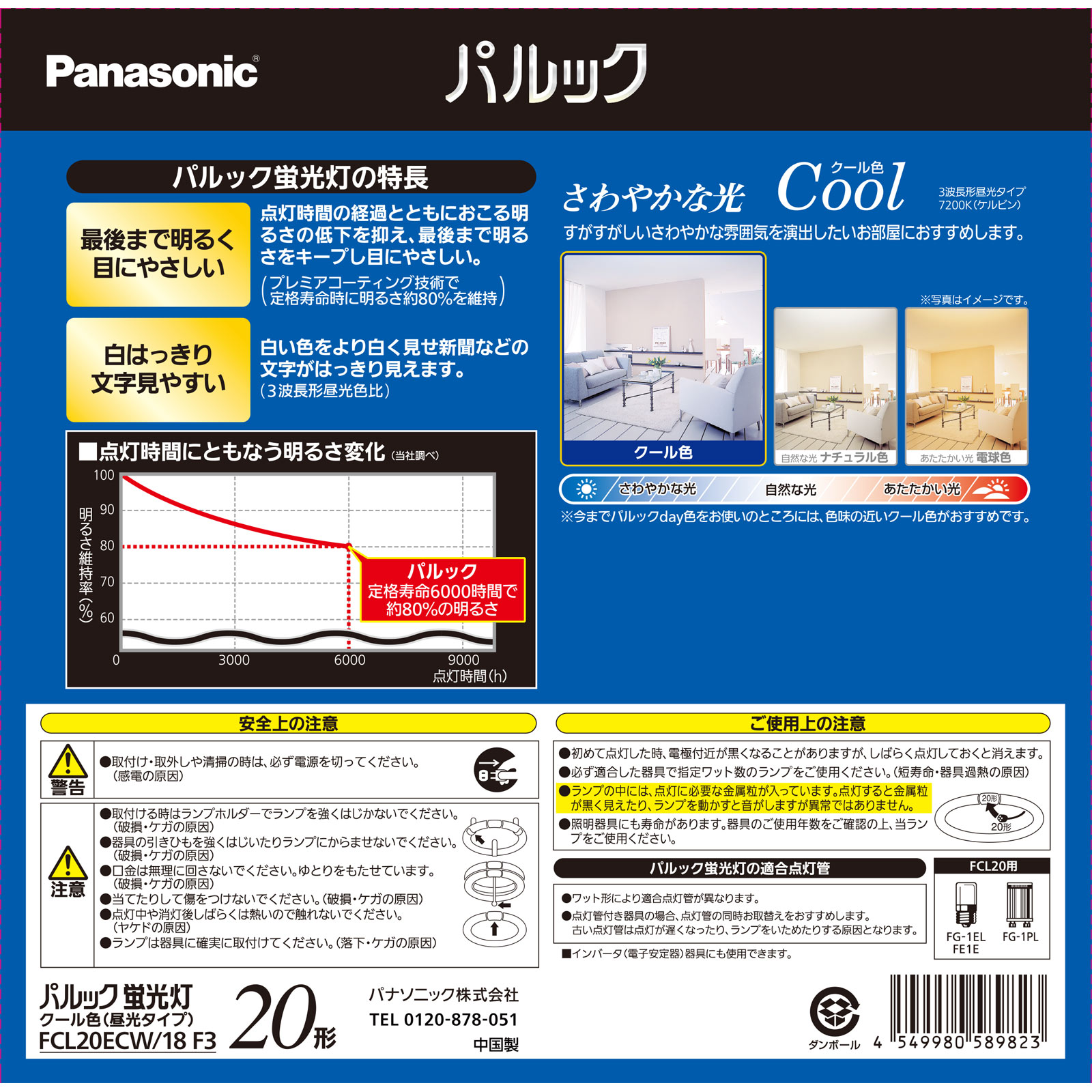 パルック 丸管 20W 昼光色 | マツキヨココカラオンラインストア