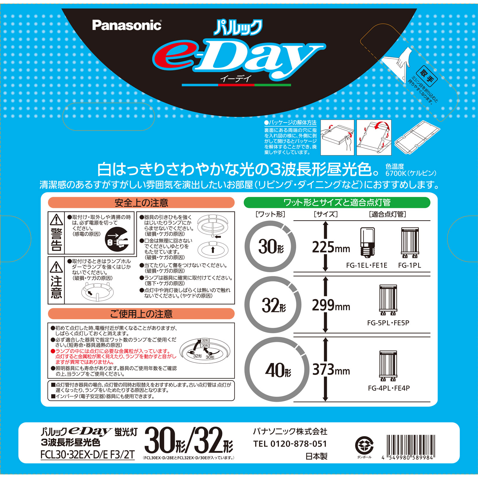 パルックｅ－ｄａｙ 丸管３０Ｗ＋３２Ｗ ＦＣＬ３０３２ＥＸＤＥＦ パナソニック