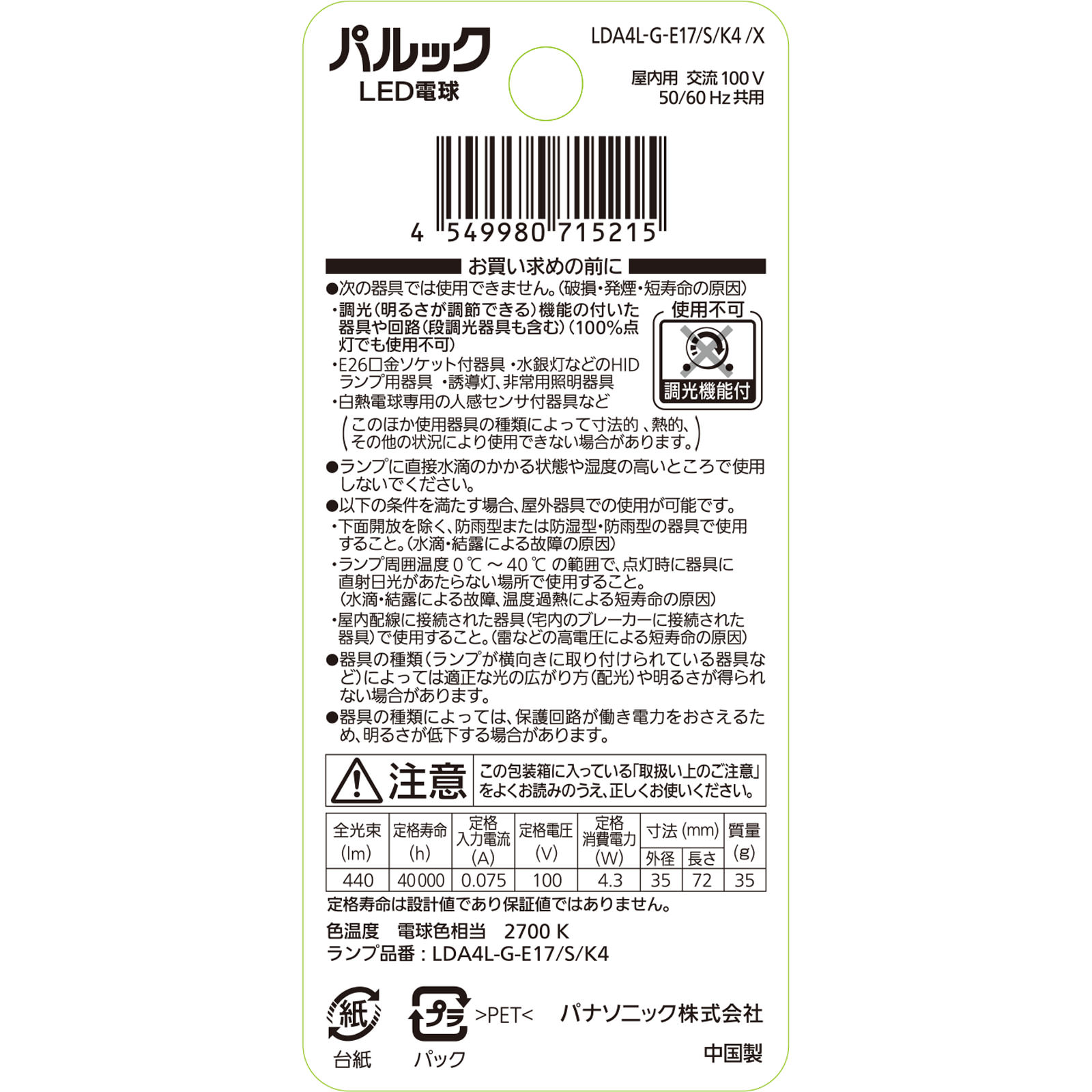 パルック　ベーシックＬＥＤ電球Ｅ１７　４０Ｗ形電球 ４０Ｗ形電球 パナソニック
