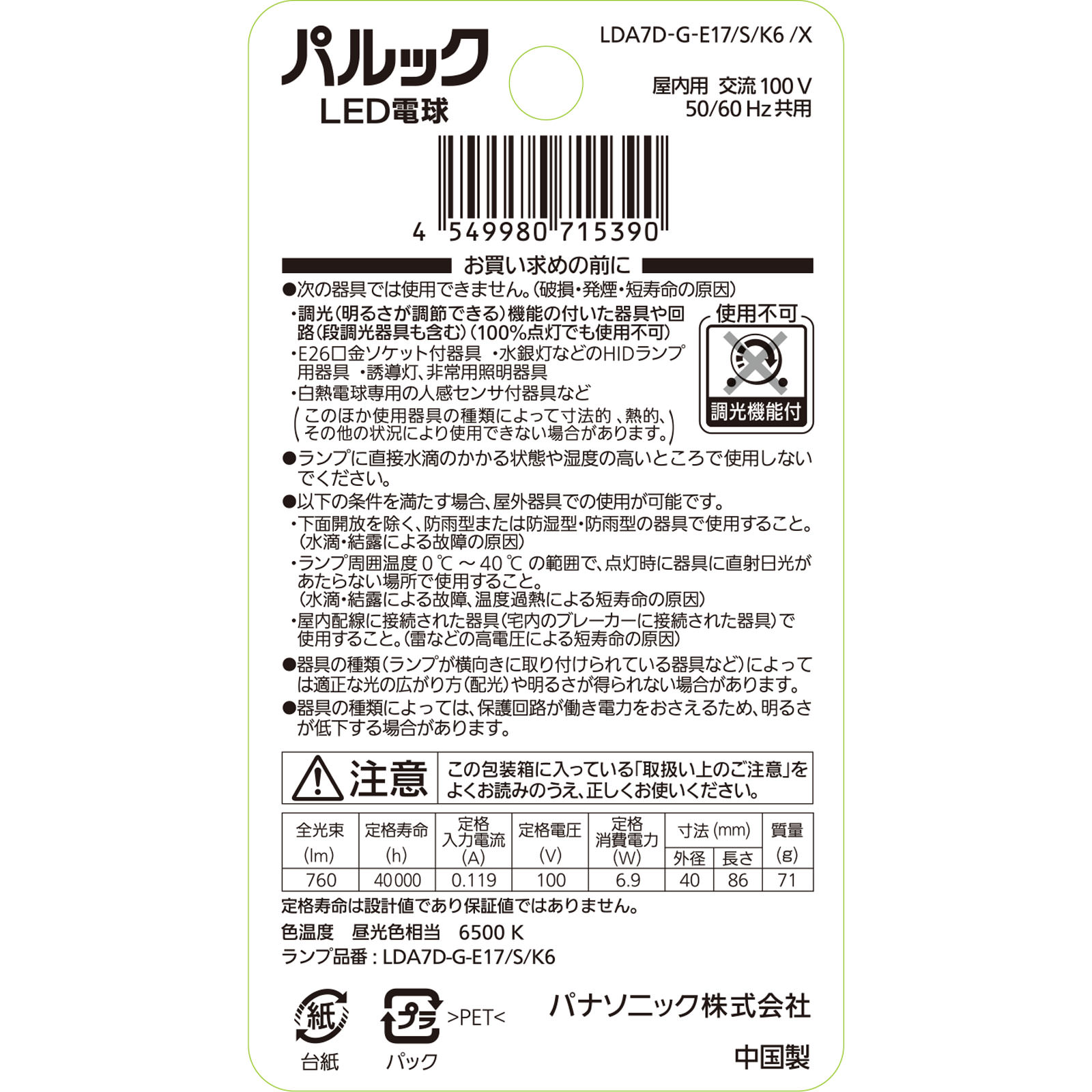 パルック　ベーシックＬＥＤ電球Ｅ１７　６０Ｗ形昼光 ６０Ｗ形昼光 パナソニック