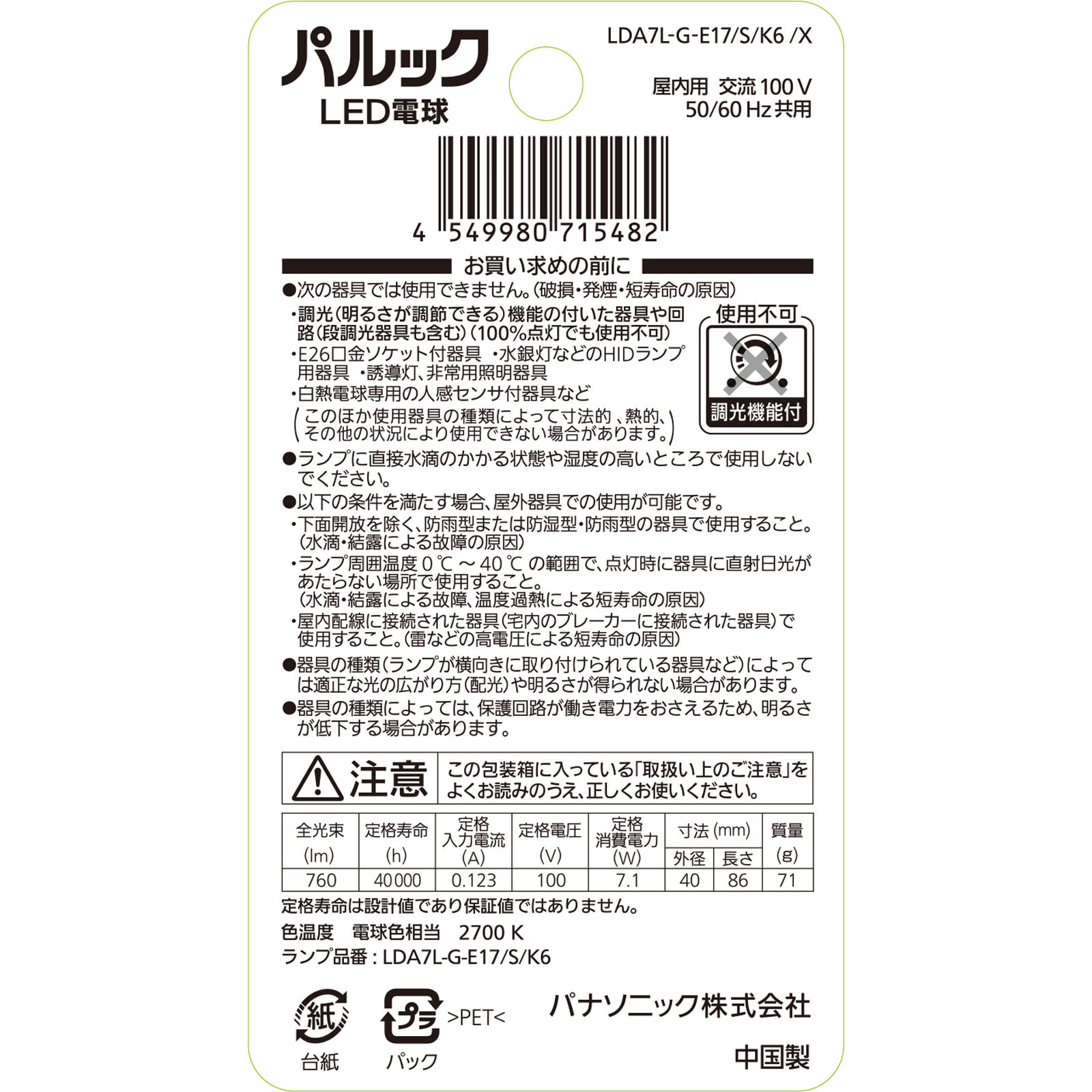 パルック　ベーシックＬＥＤ電球Ｅ１７　６０Ｗ形電球 ６０Ｗ形電球 パナソニック