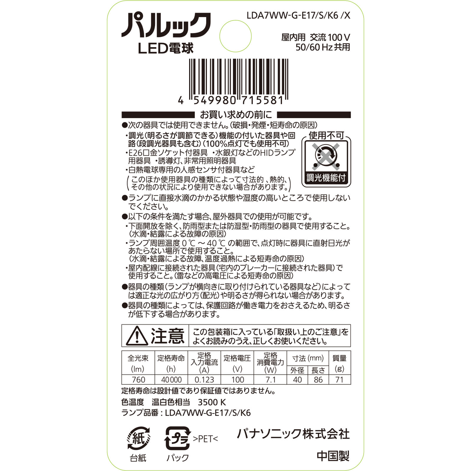 パルック　ベーシックＬＥＤ電球Ｅ１７　６０Ｗ形温白 ６０Ｗ形温白 パナソニック