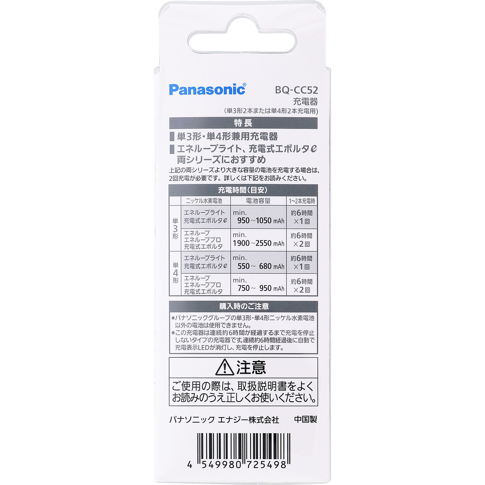 パナソニック　エネループ充電器 ＢＱ－ＣＣ５２ パナソニック