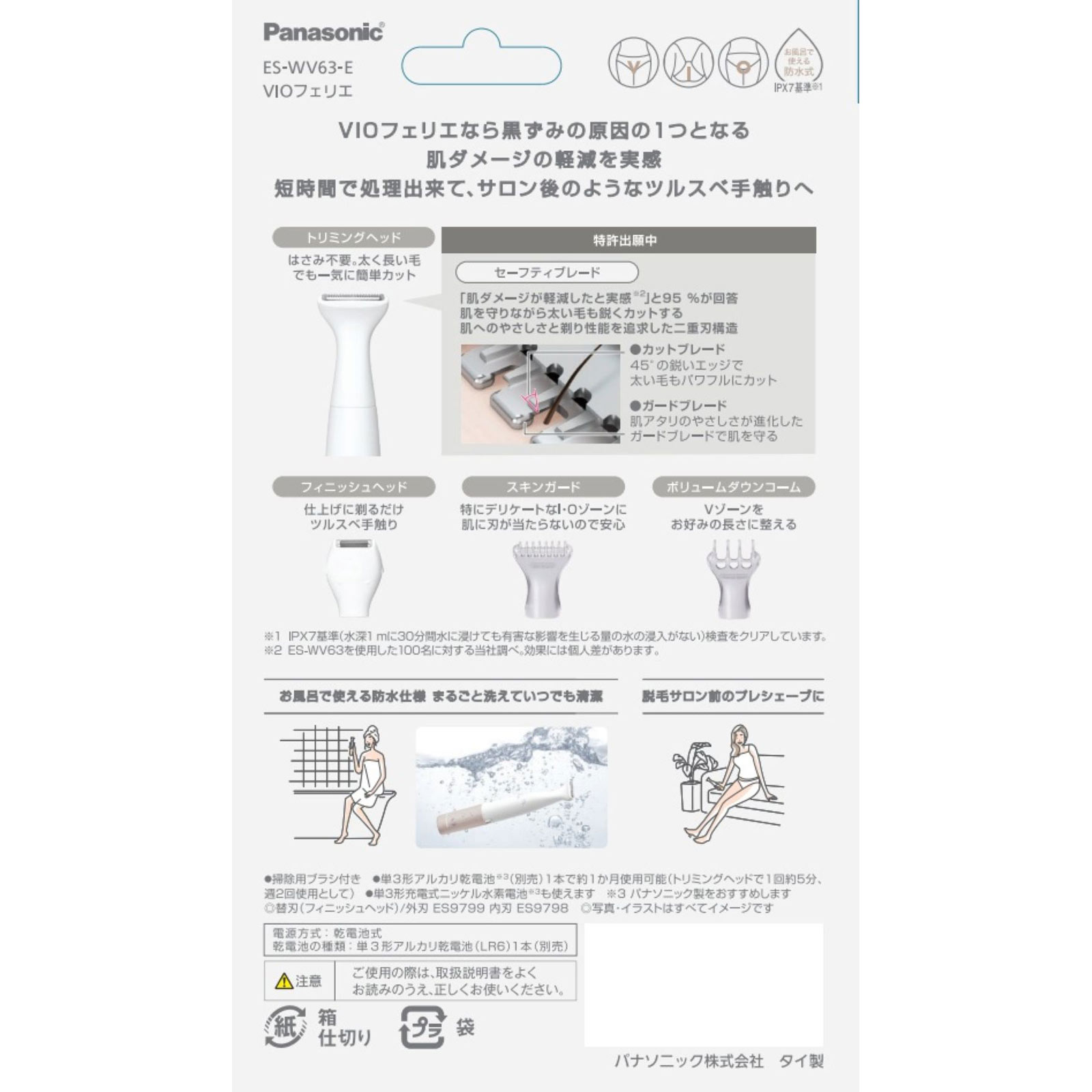 ＶＩＯフェリエ ＥＳ－ＷＶ６３－Ｅ パナソニック