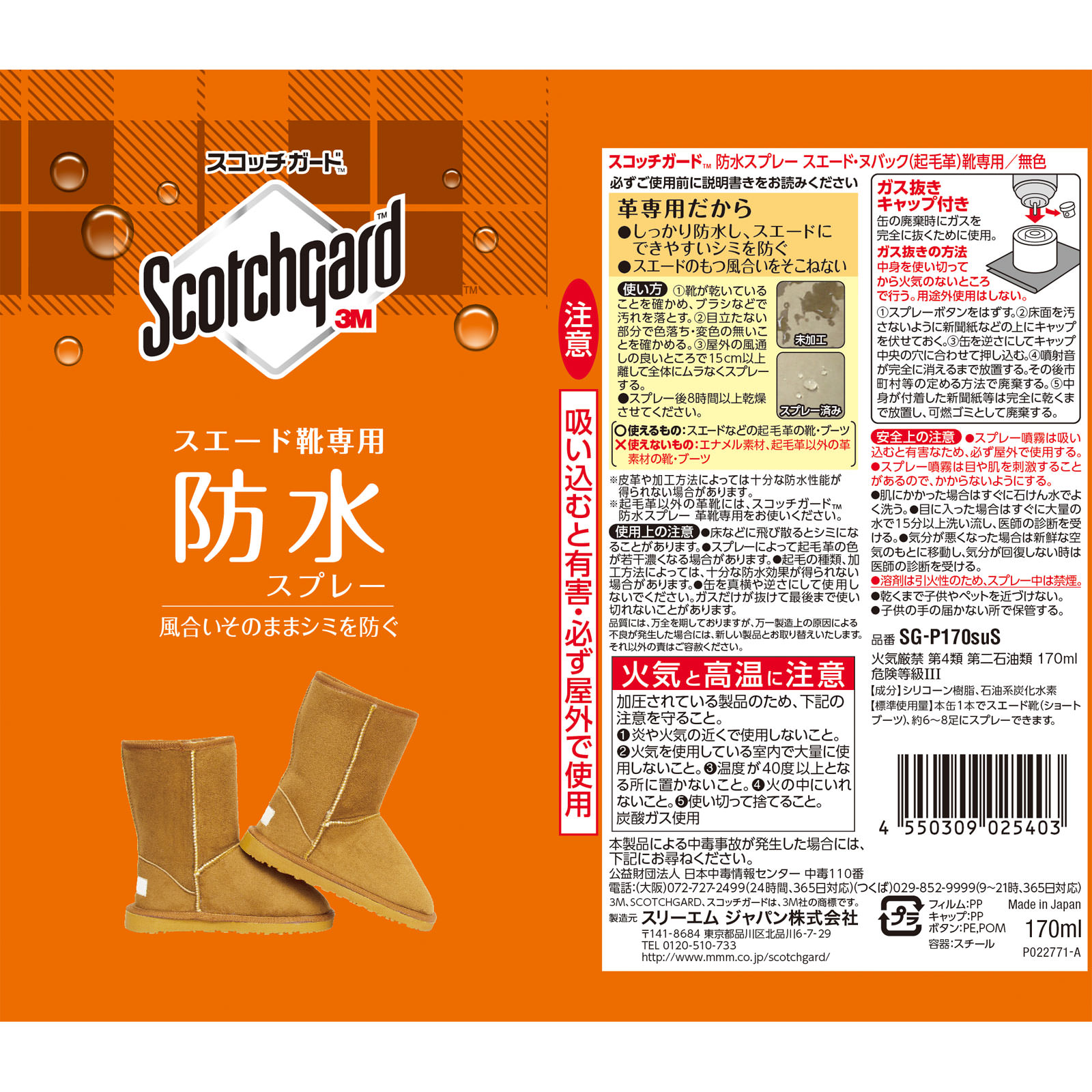 スコッチガード防水スプレースエード靴専用 １７０ｍｌ スリーエム　ジャパン