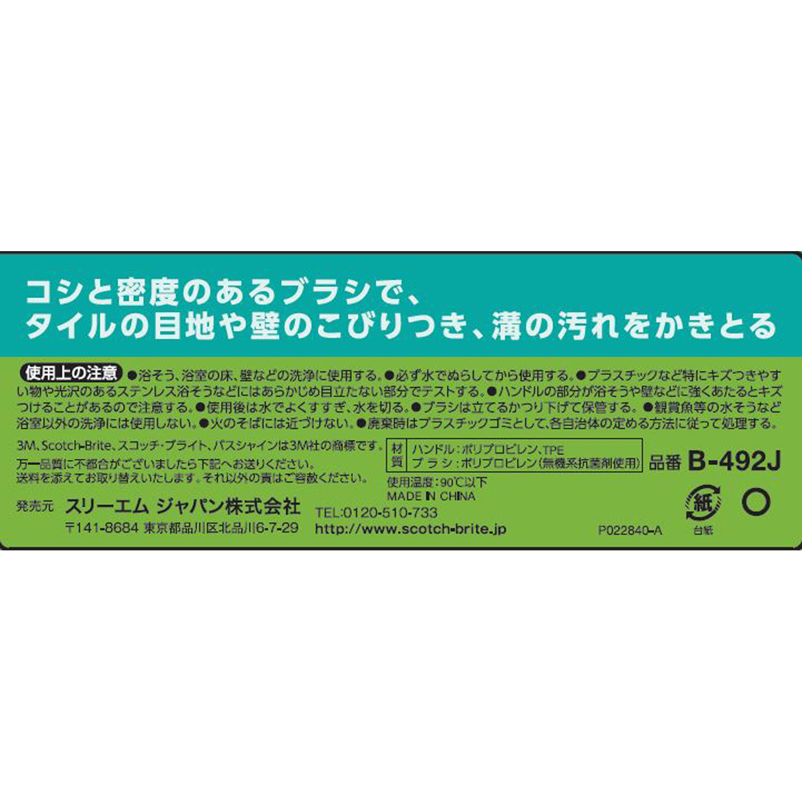 バスシャイ ンコンパクトブラシ Ｂ－４９２Ｊ スリーエム　ジャパン