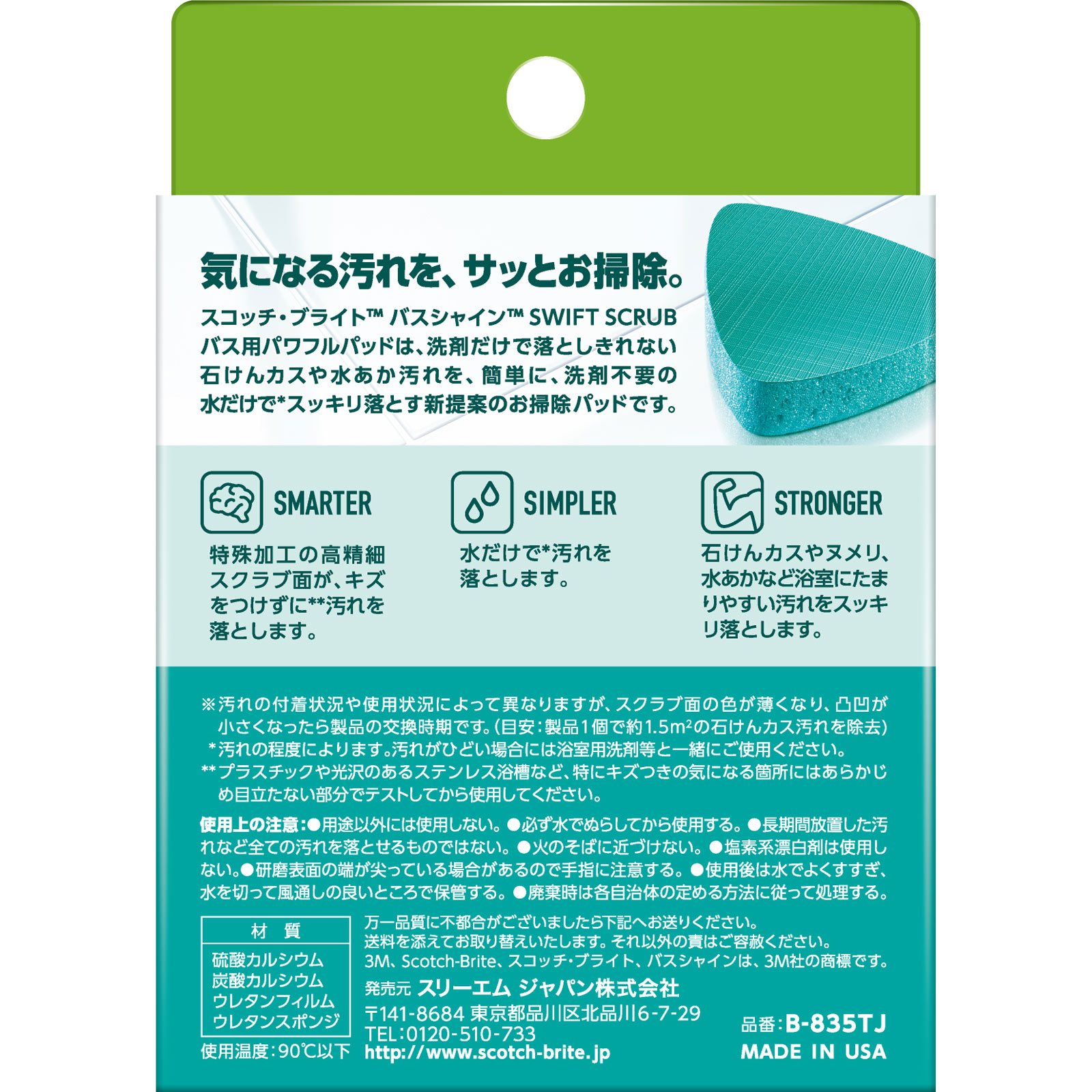 スコッチブライト バスシャインバス用パワフルパッド ＿ スリーエム　ジャパン