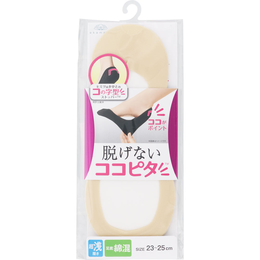 脱げないココピタ カットソー超浅履き ベージュ ２３－２５ 岡本