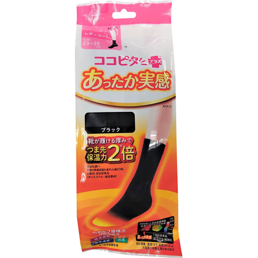 ココピタプラスあったか実感　レギュラー　ブラック ２３－２５ 岡本