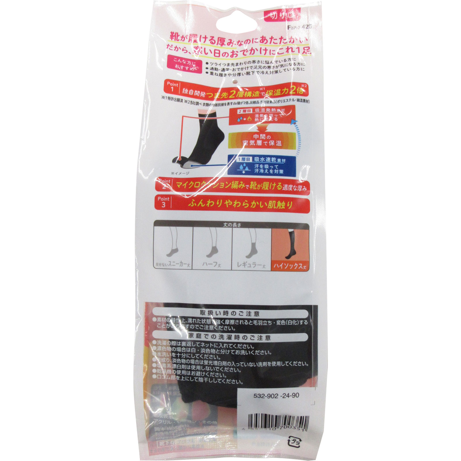 ココピタプラスあったか実感　ハイソックス　ブラック ２３－２５ 岡本