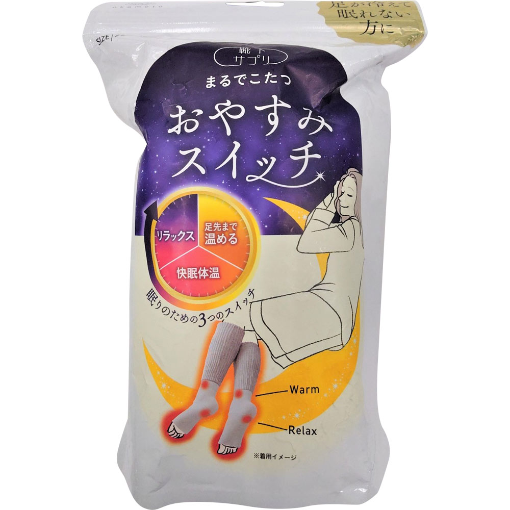 靴下サプリ　まるでこたつおやすみスイッチ　Ｍグレー １個 岡本