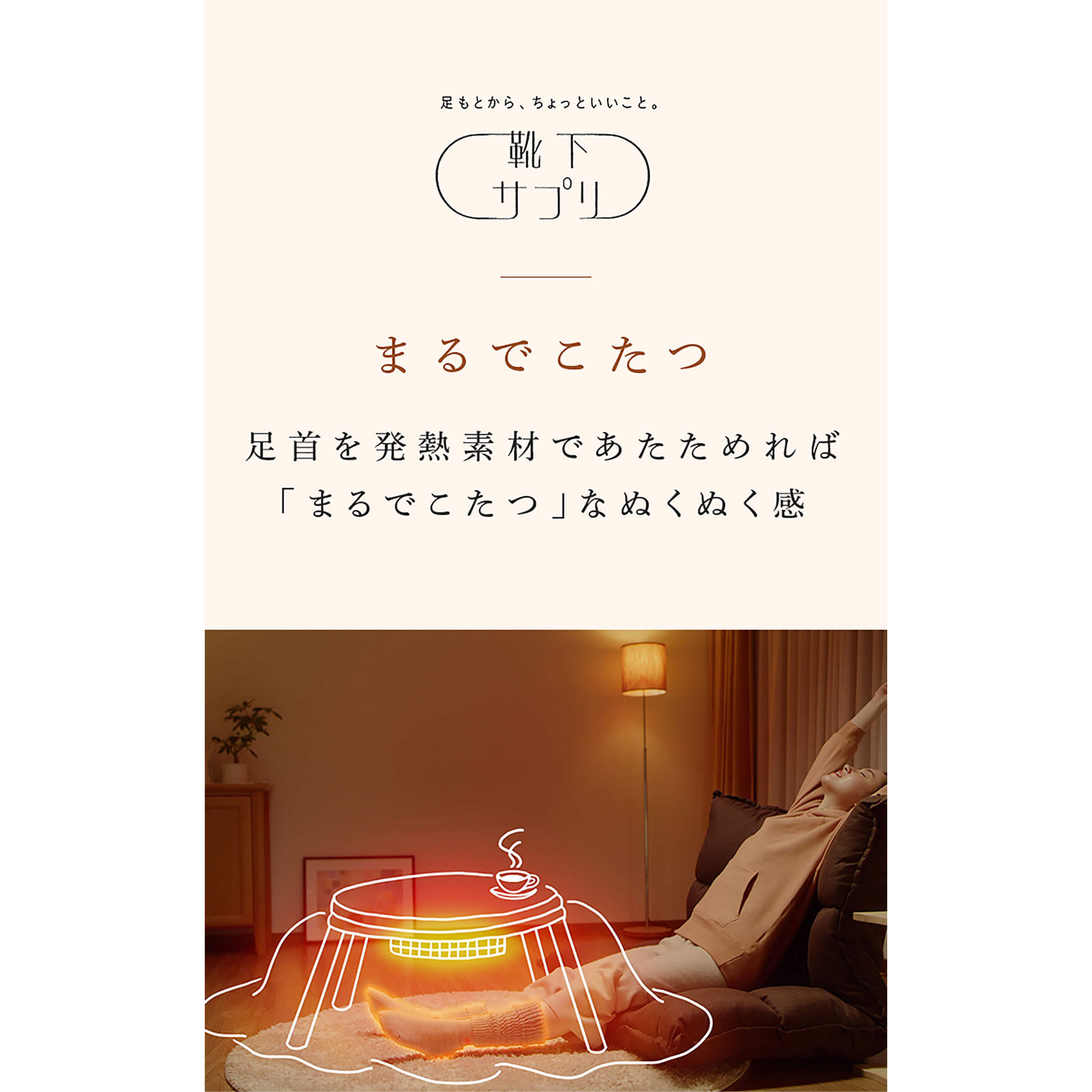 靴下サプリ まるでこたつおやすみスイッチ Mグレー 1個 岡本