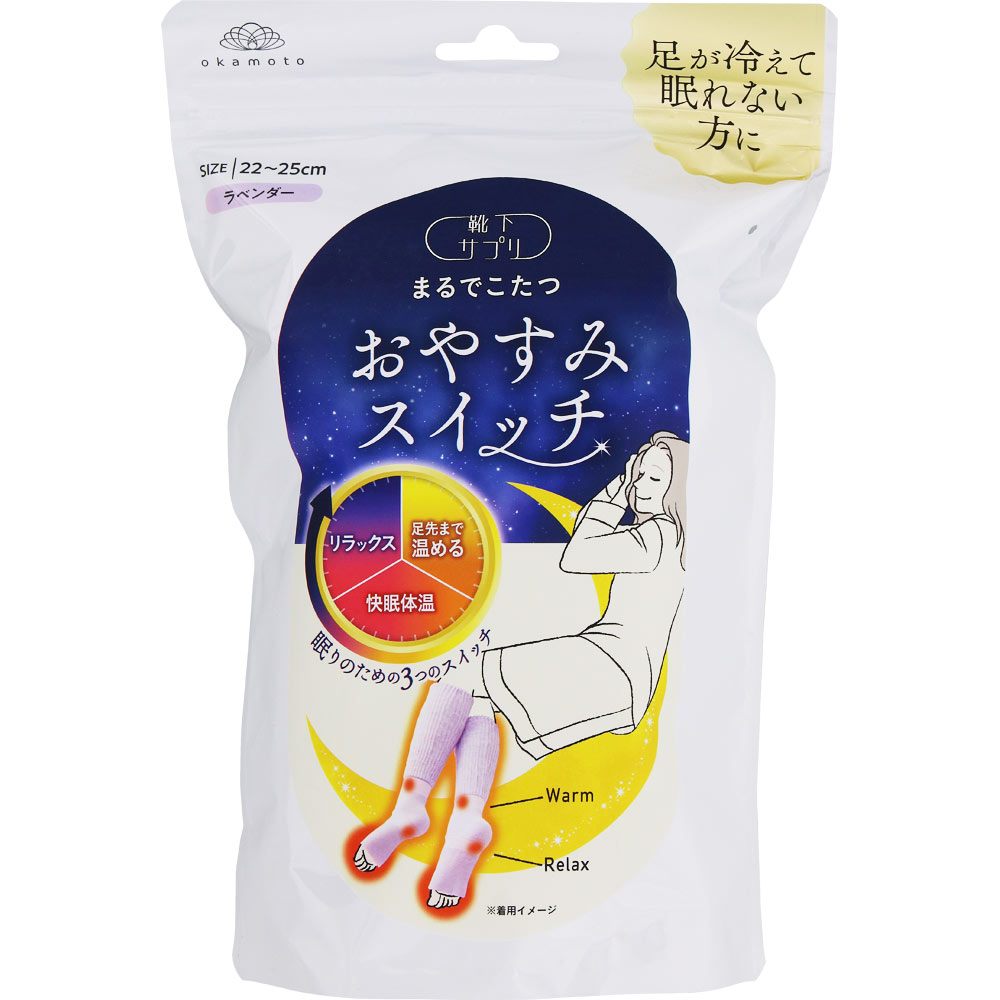 靴下サプリ　おやすみスイッチ　ラベンダー ２３－２５ 岡本