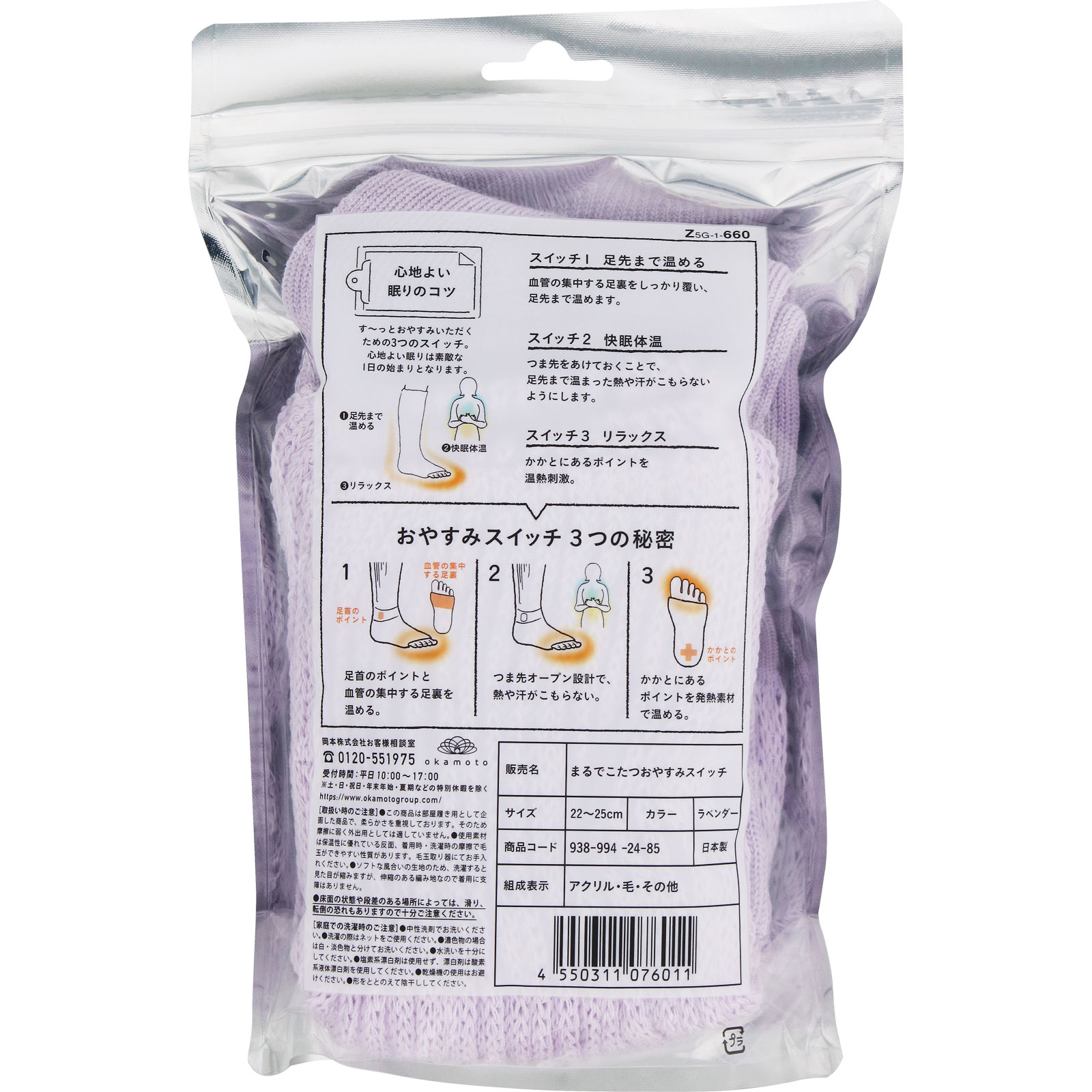 靴下サプリ　おやすみスイッチ　ラベンダー ２３－２５ 岡本