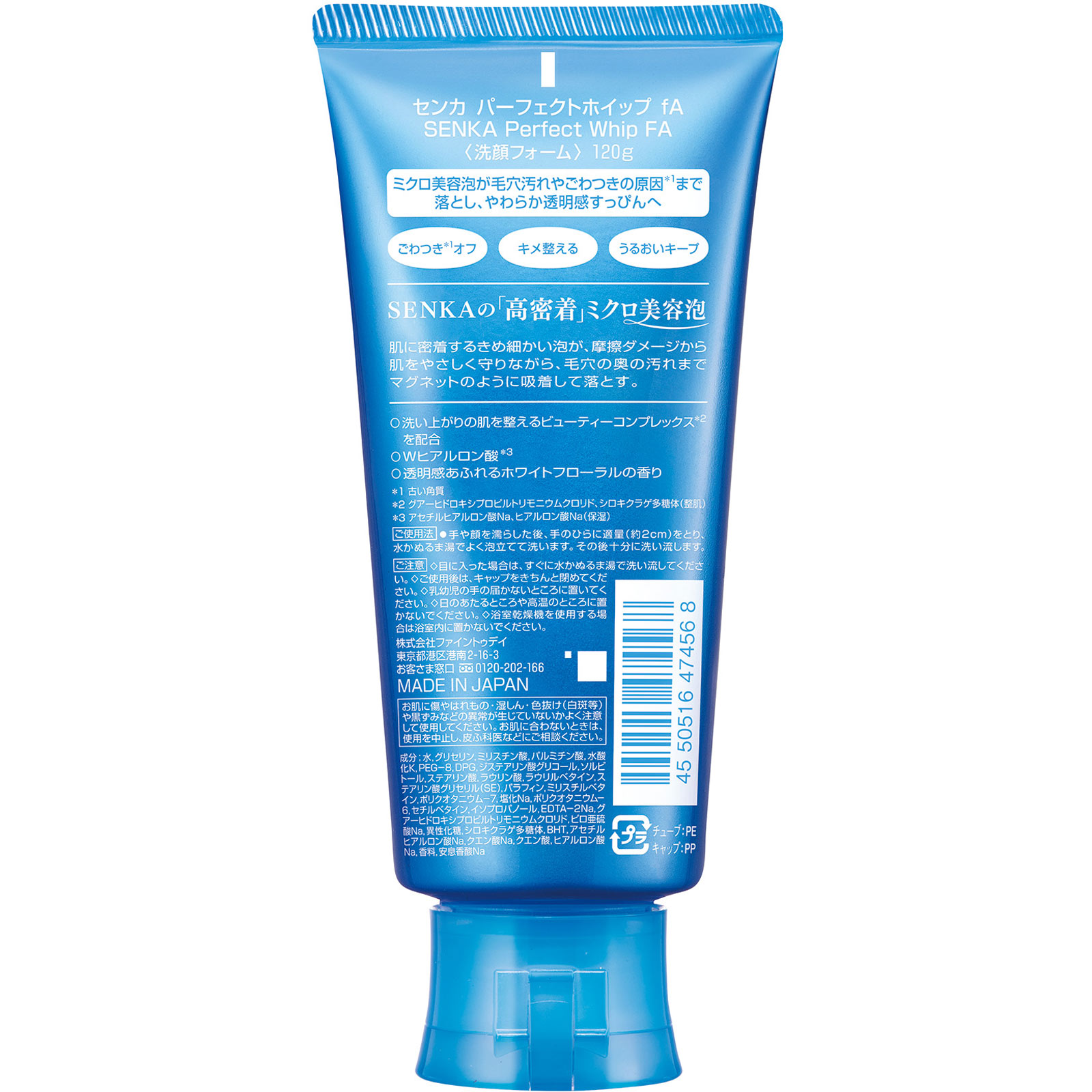 センカ パーフェクトホイップa 120g ファイントゥデイ