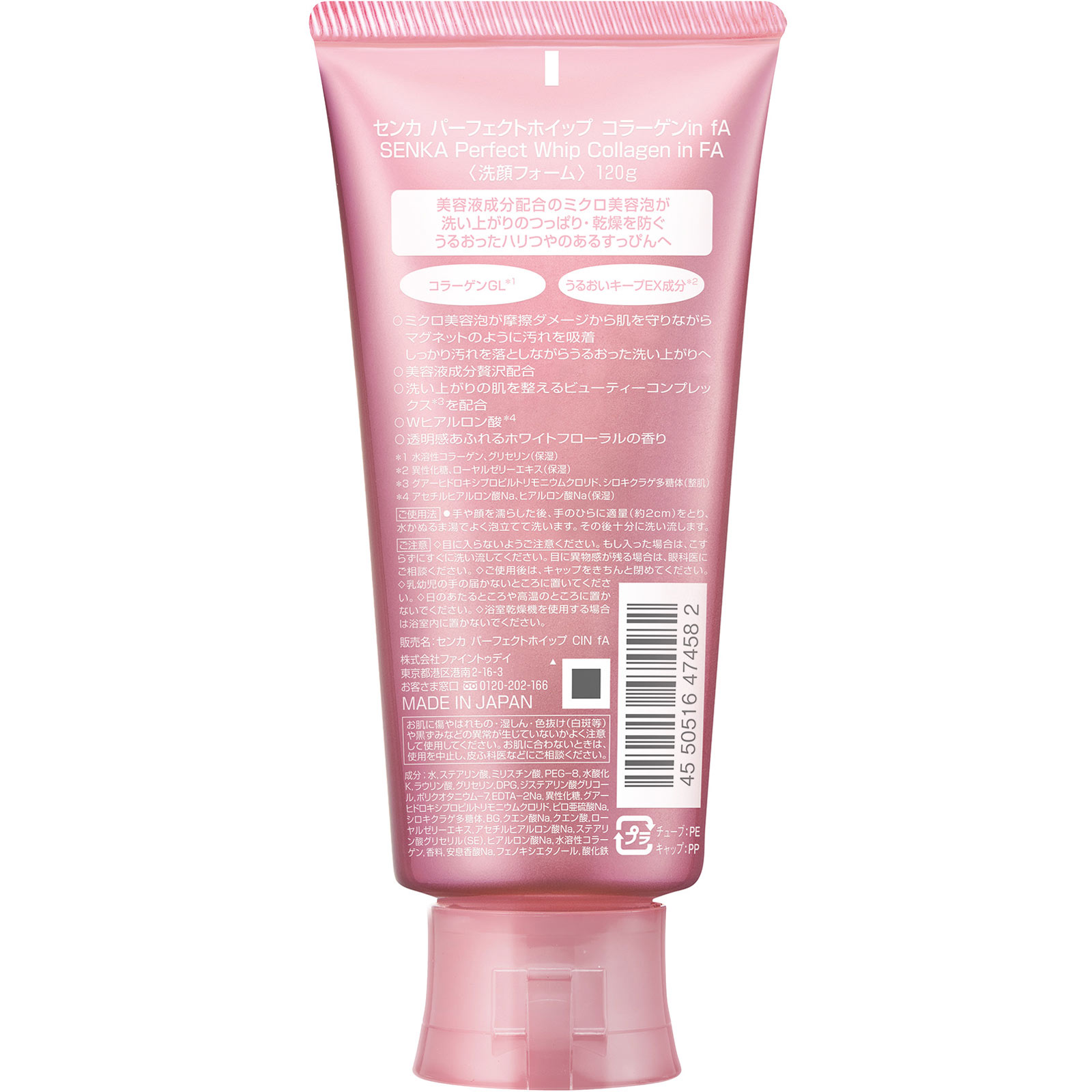センカ　パーフェクトホイップ　コラーゲン　in　ａ １２０ｇ ファイントゥデイ