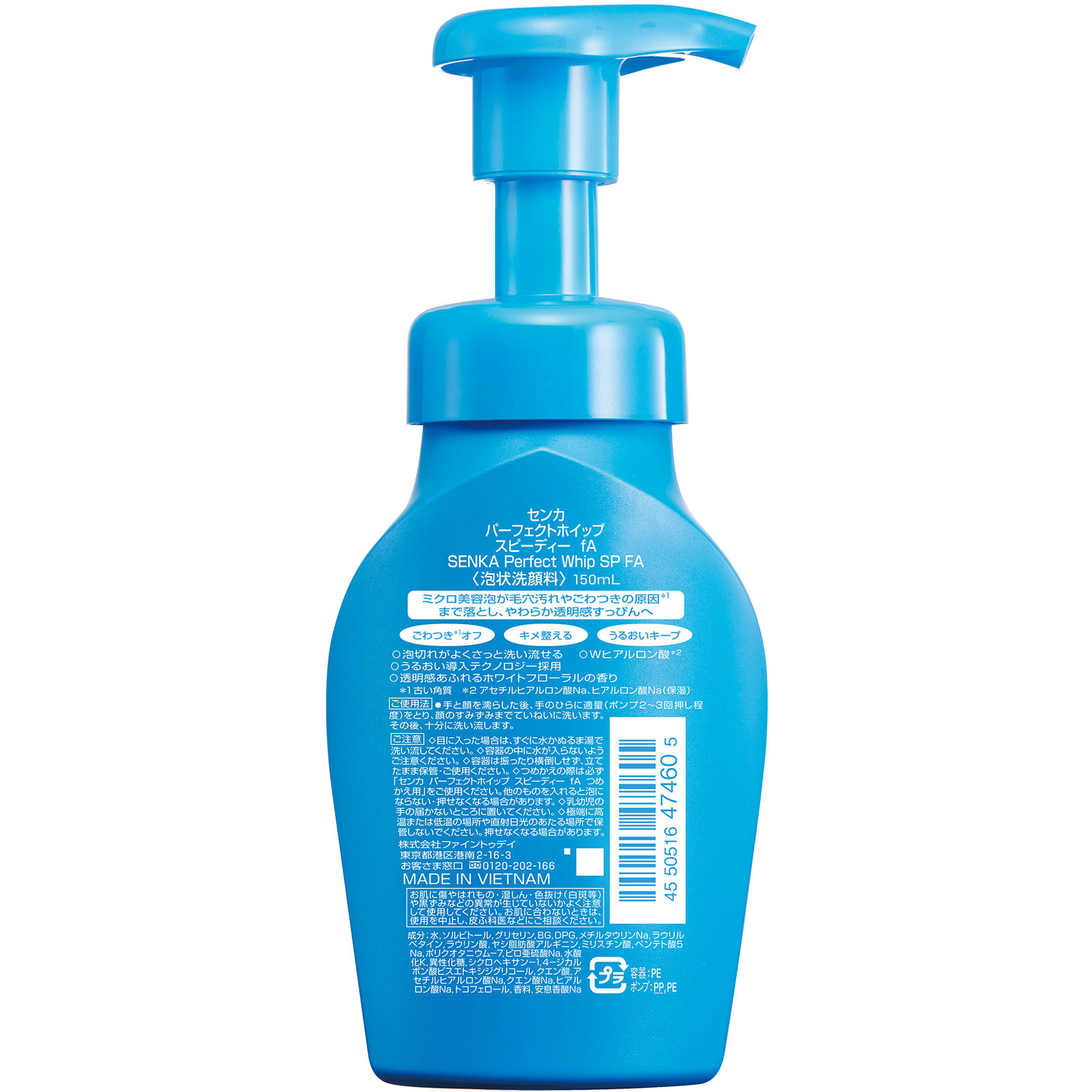 センカ　パーフェクトホイップ　スピーディー １５０ｍｌ ファイントゥデイ