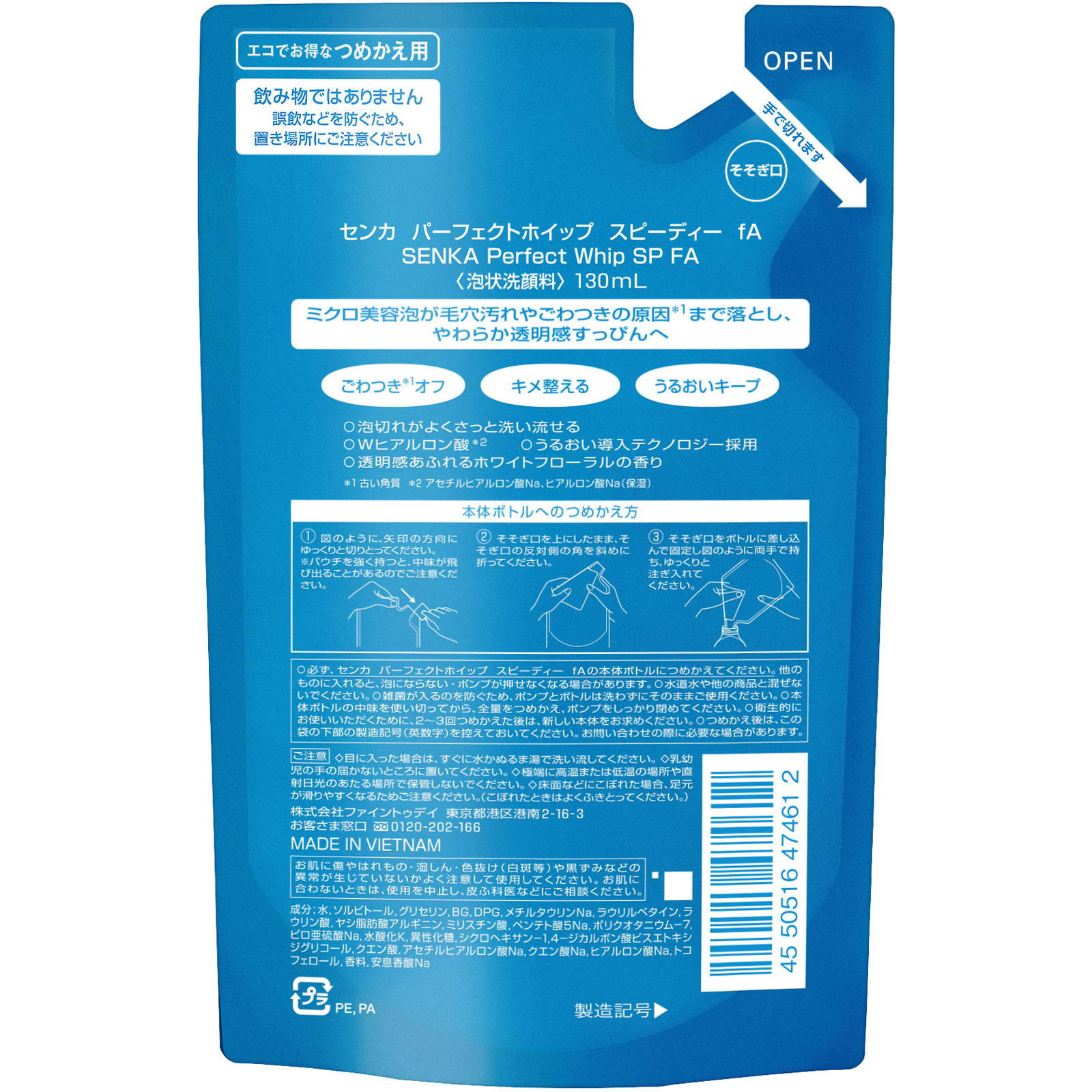 SENKA パーフェクトホイップ スピーディー つめかえ用 130ml ファイントゥデイ