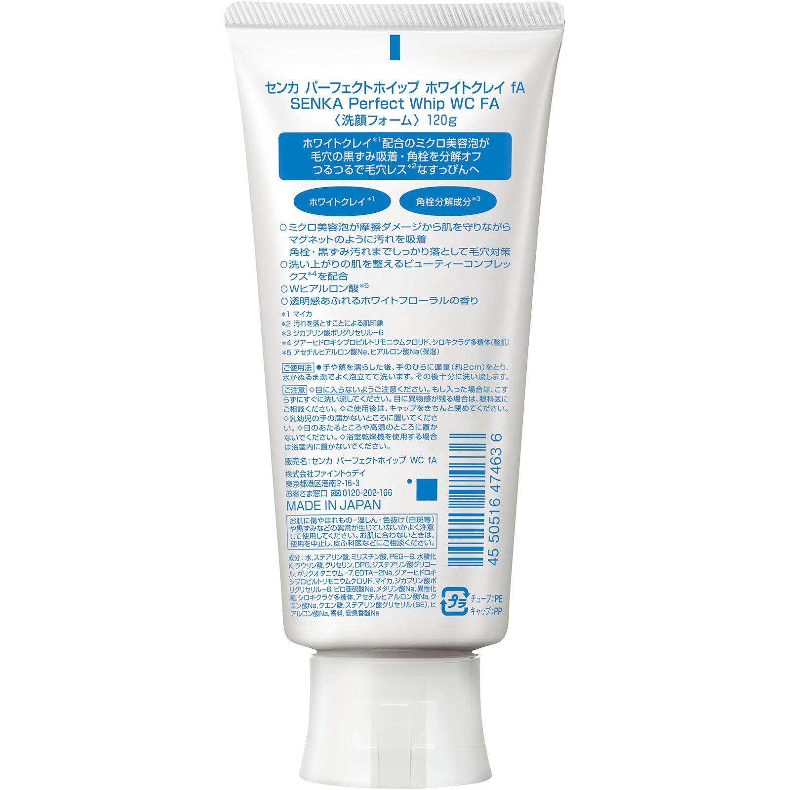センカ　パーフェクトホイップ　ホワイトクレイ １２０ｇ ファイントゥデイ