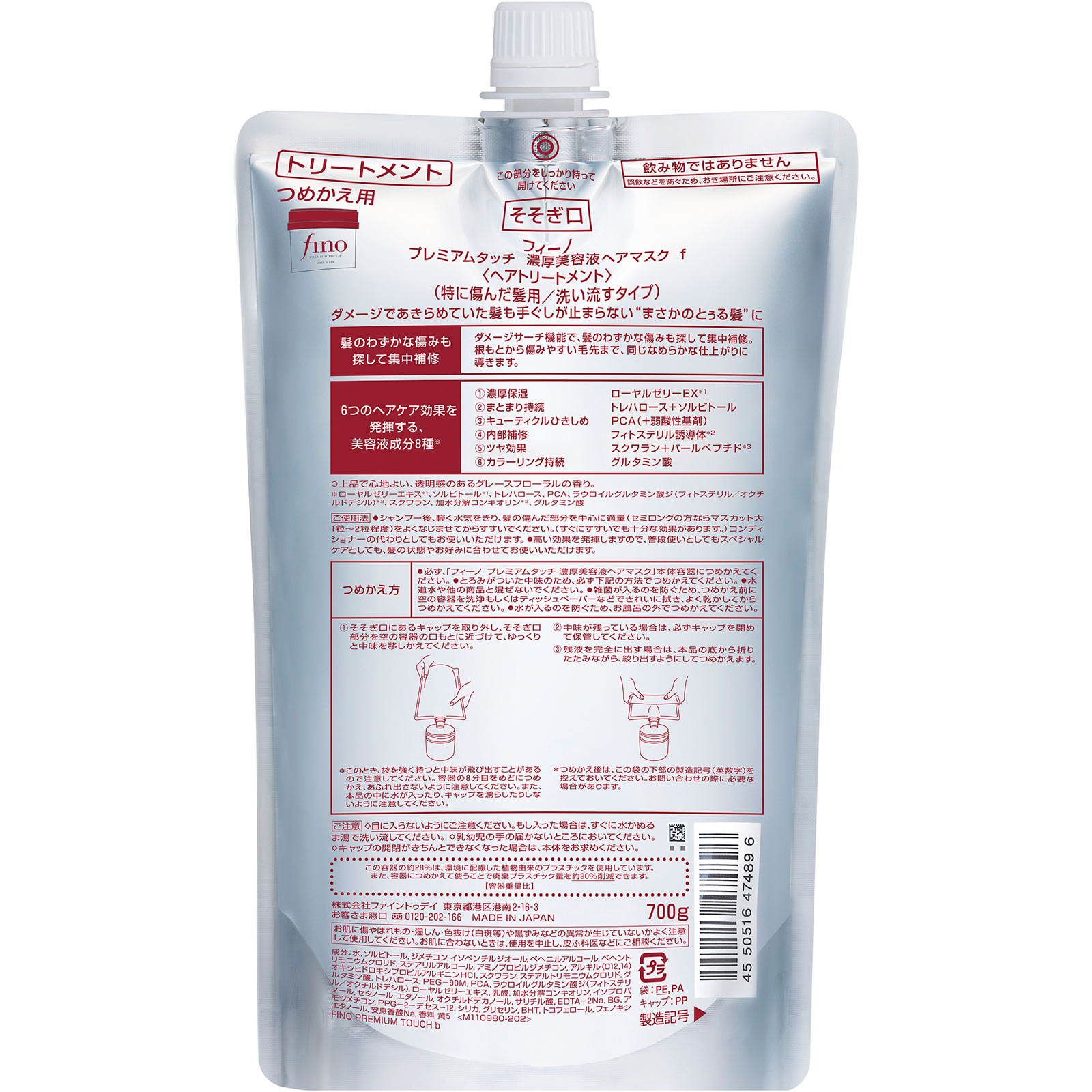 フィーノ プレミアムタッチ 浸透美容液ヘアマスク （つめかえ用） ７００ｍｌ ファイントゥデイ