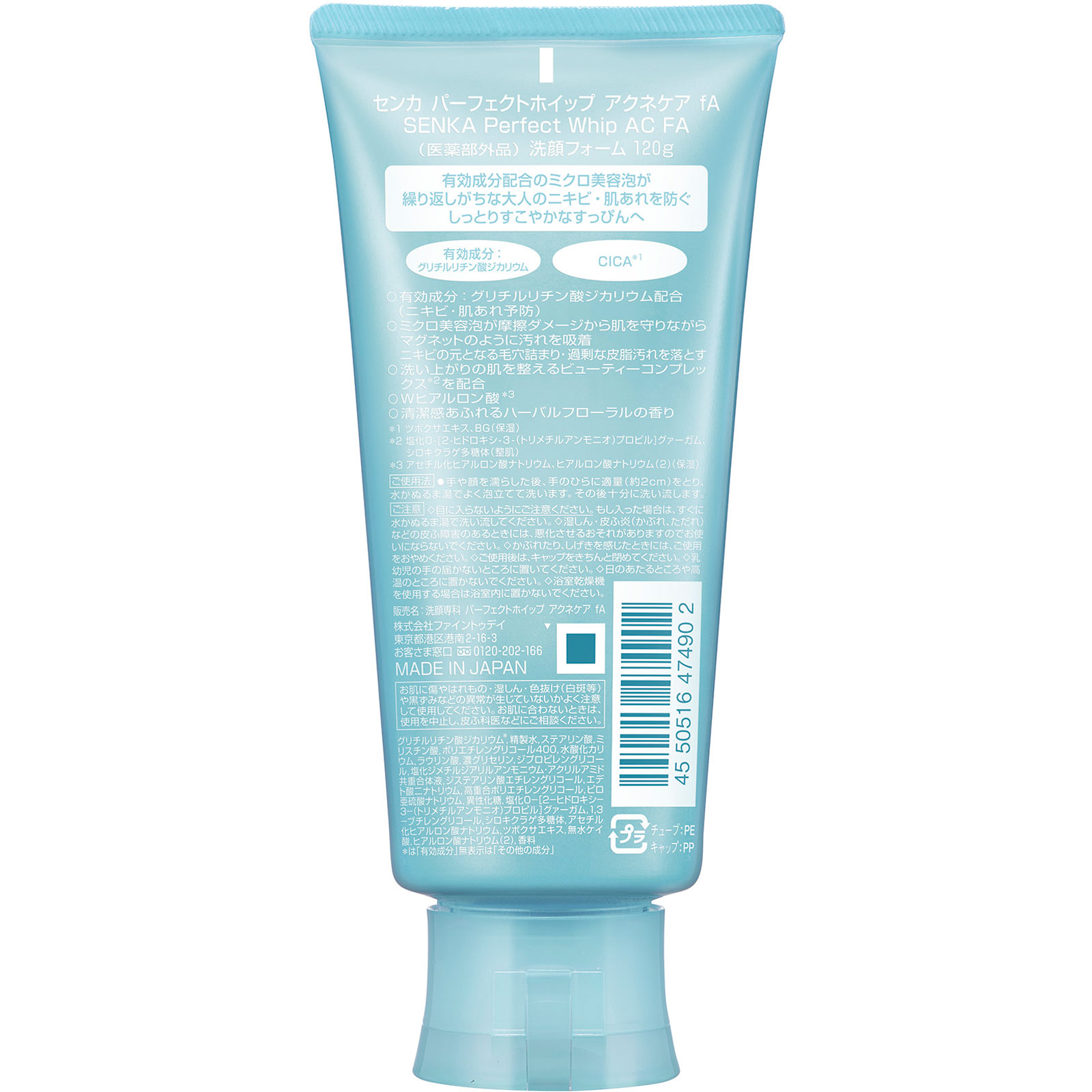 センカ　パーフェクトホイップ　アクネケア（医薬部外品） １２０ｇ ファイントゥデイ (医薬部外品)