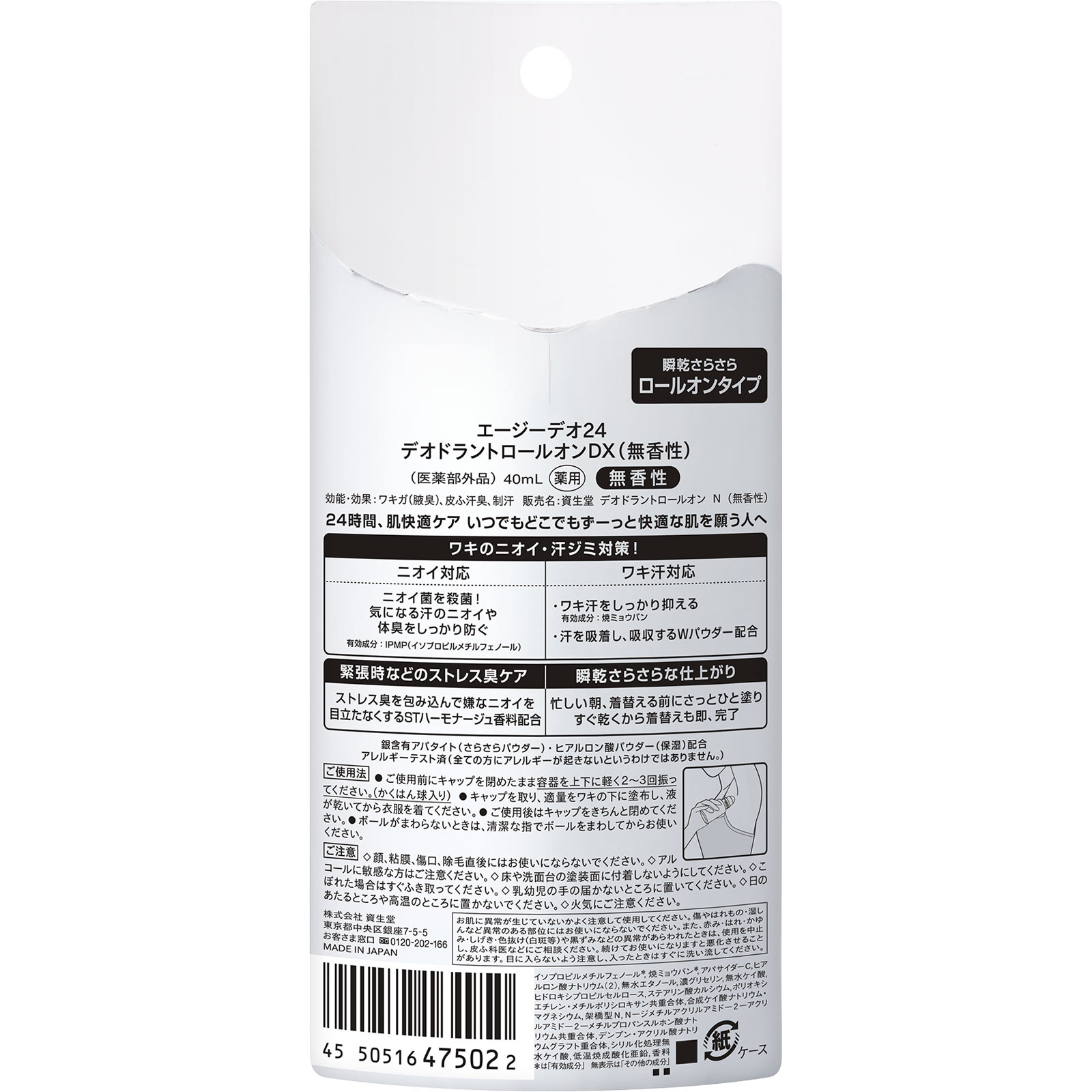 エージーデオ２４ デオドラントロールオンＤＸ（無香性） ４０ｍｌ ファイントゥデイ (医薬部外品)