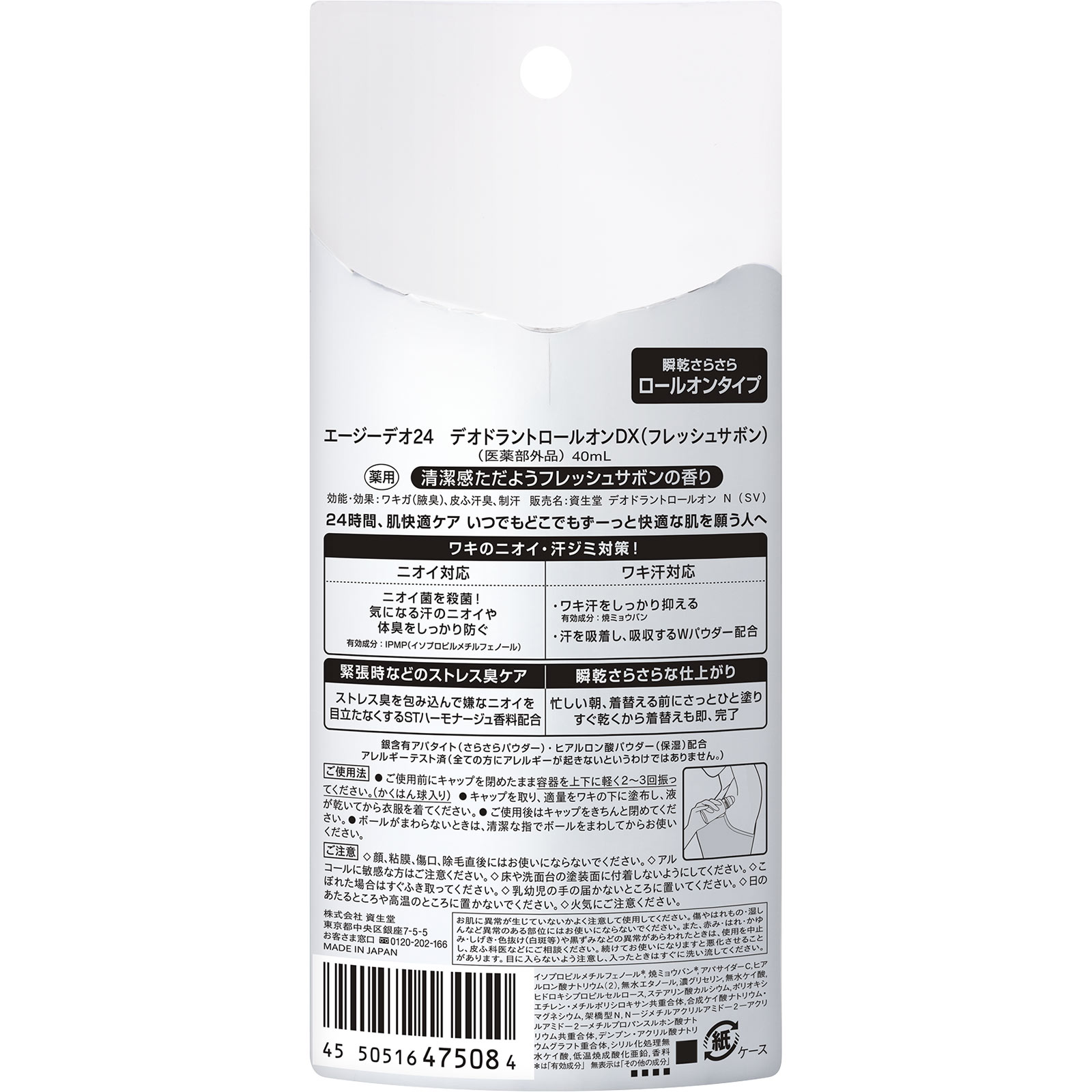 エージーデオ２４ デオドラントロールオンＤＸ（フレッシュサボン） ４０ｍｌ ファイントゥデイ (医薬部外品)