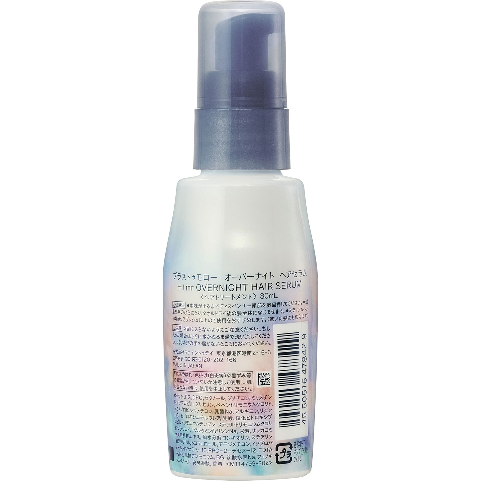 プラストゥモロー　オーバーナイト　ヘアセラム ８０ｍＬ ファイントゥデイ