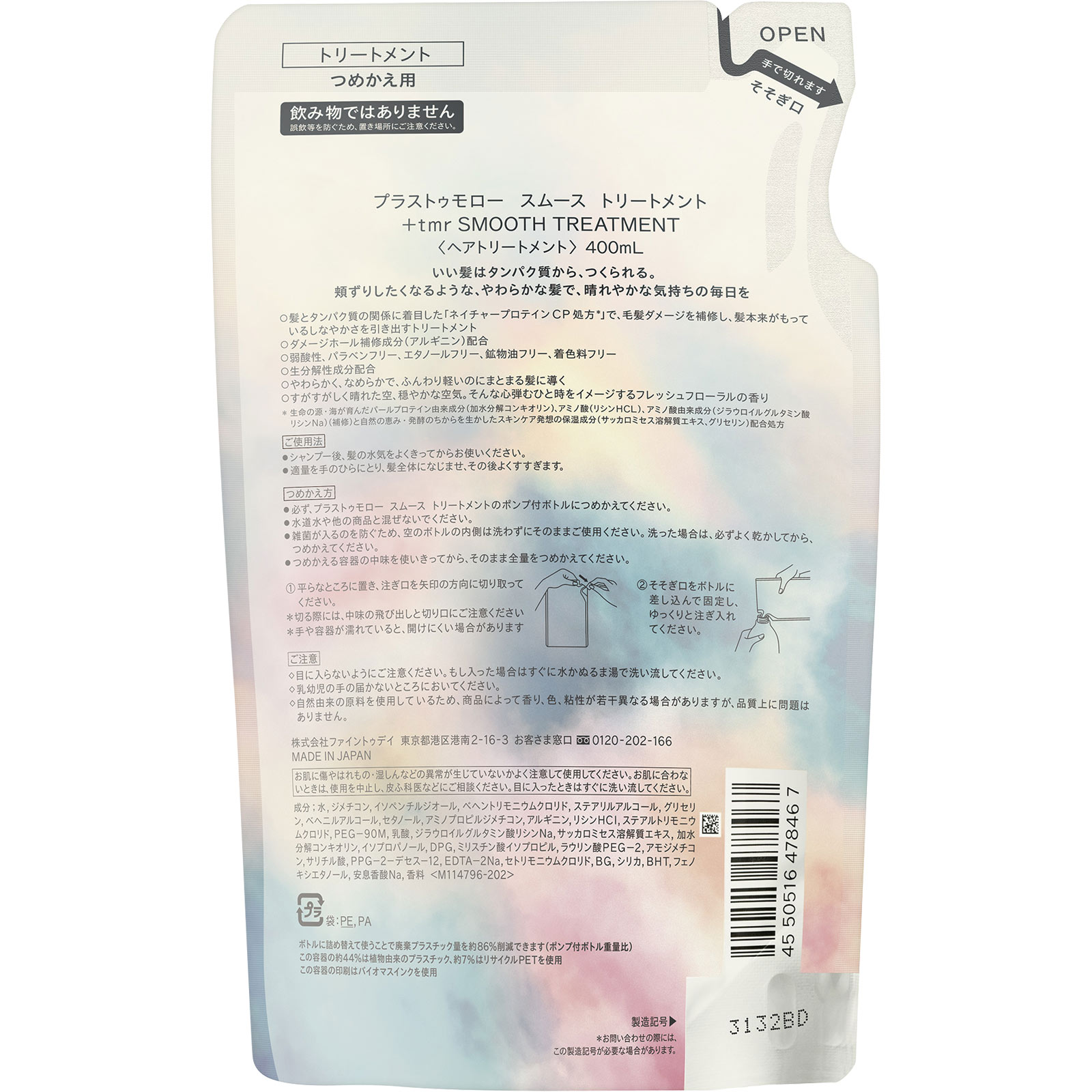 プラストゥモロー　スムース　トリートメント　詰め替え ４００ｍＬ ファイントゥデイ