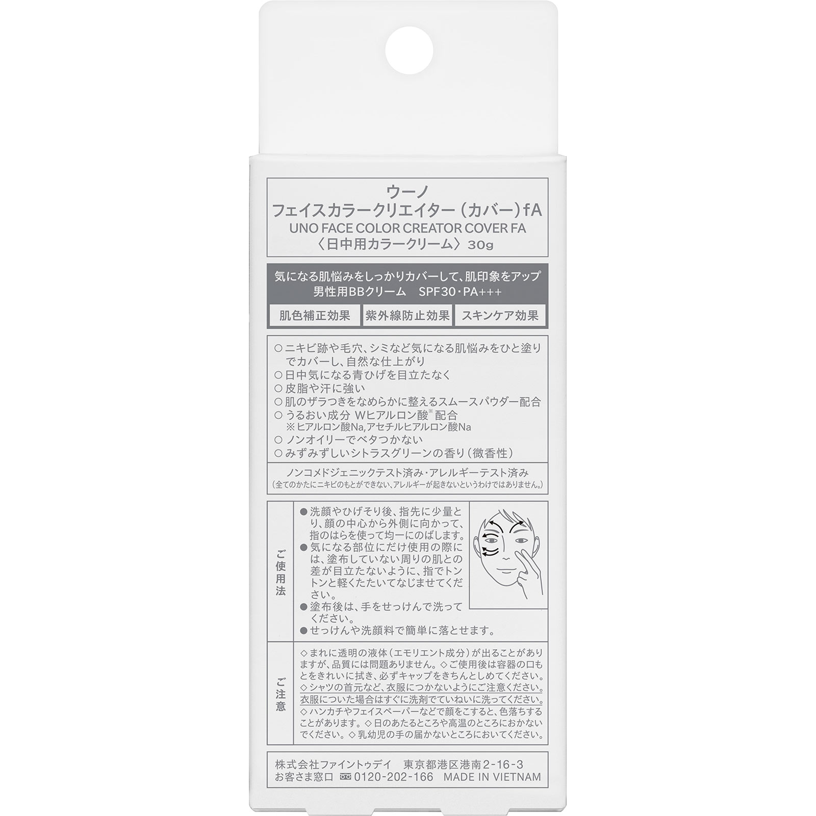 ウーノ フェイスカラークリエイター（カバー） ３０ｇ ファイントゥデイ