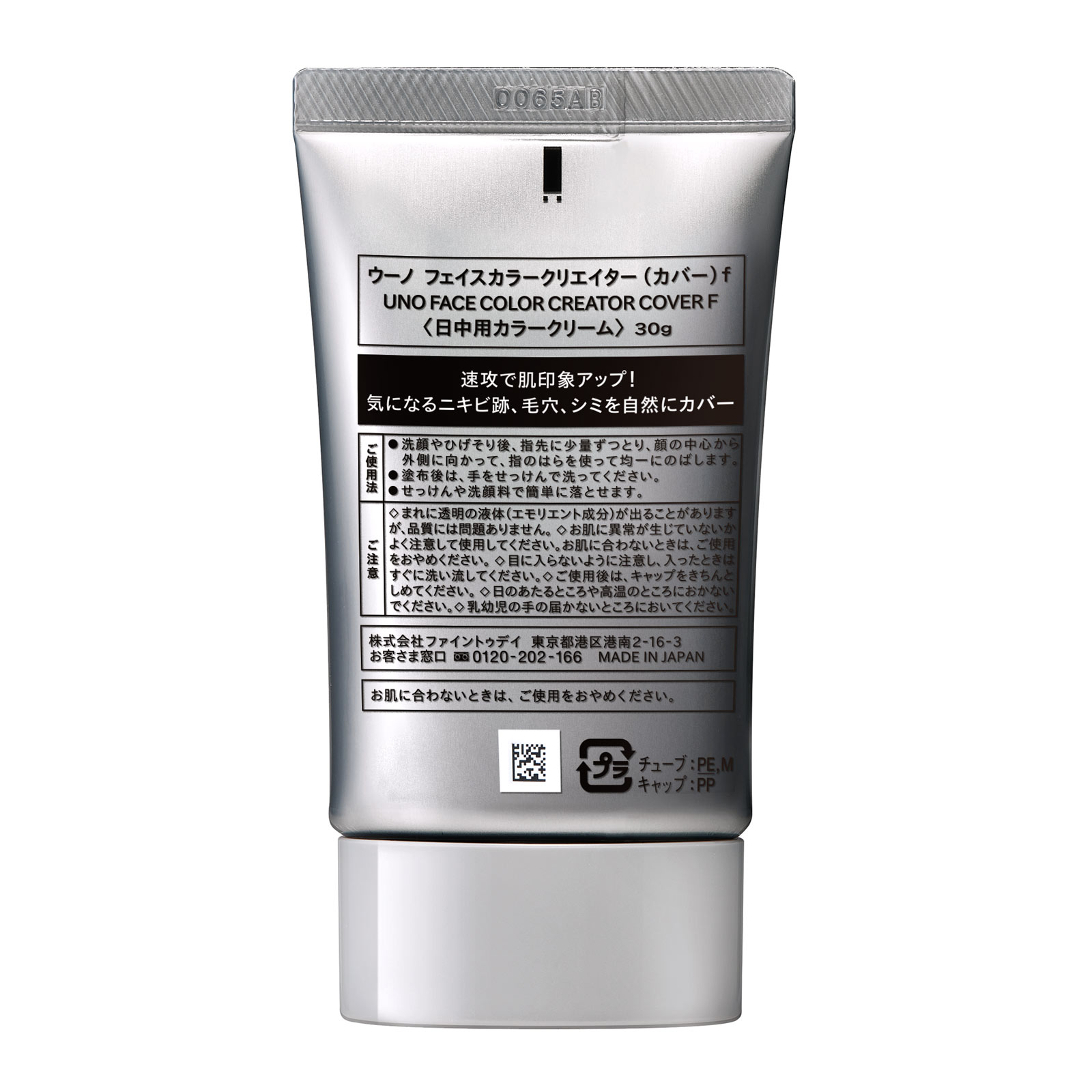 ウーノ フェイスカラークリエイター(カバー) 30g ファイントゥデイ