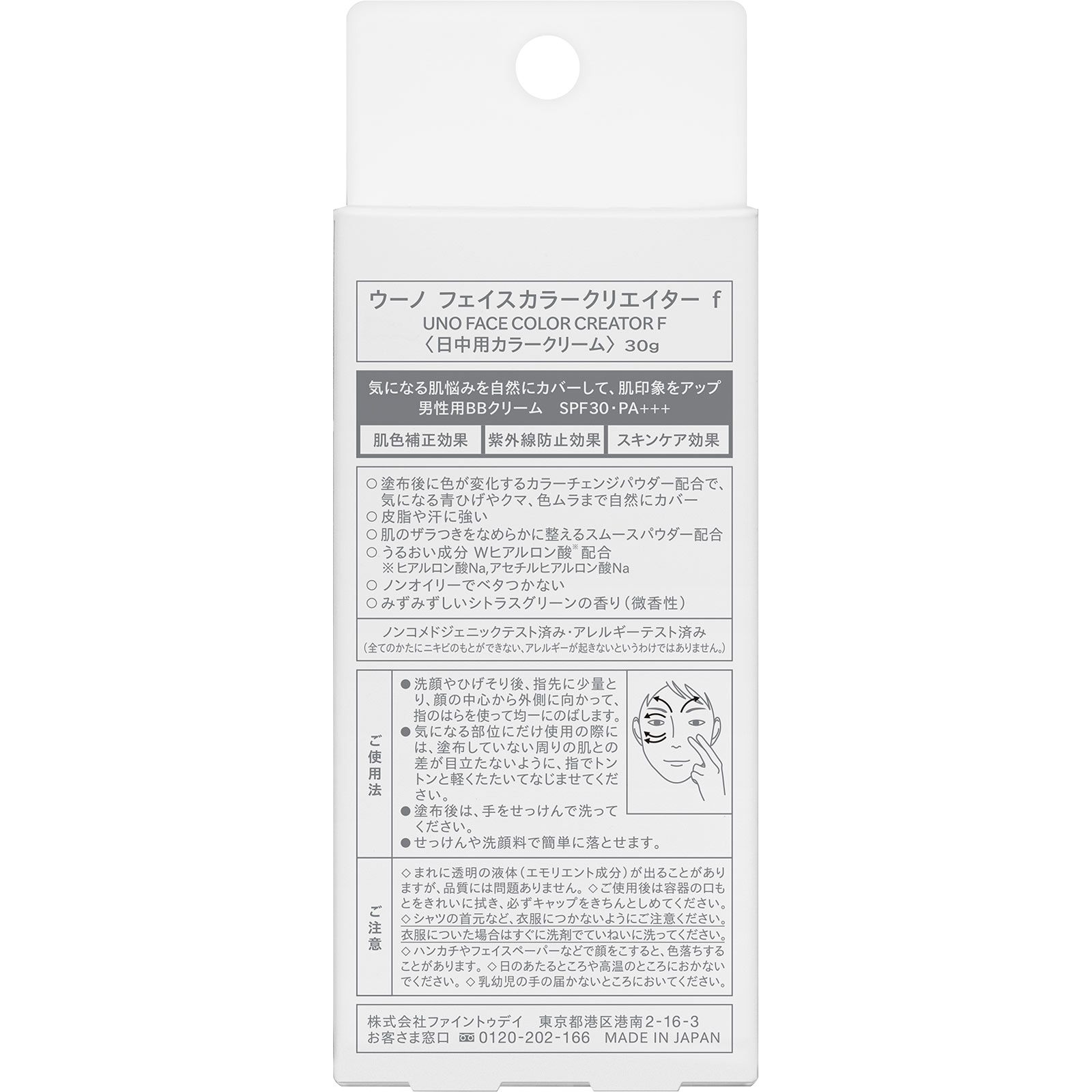 ウーノ　フェイスカラークリエイター（ナチュラル） ３０ｇ ファイントゥデイ