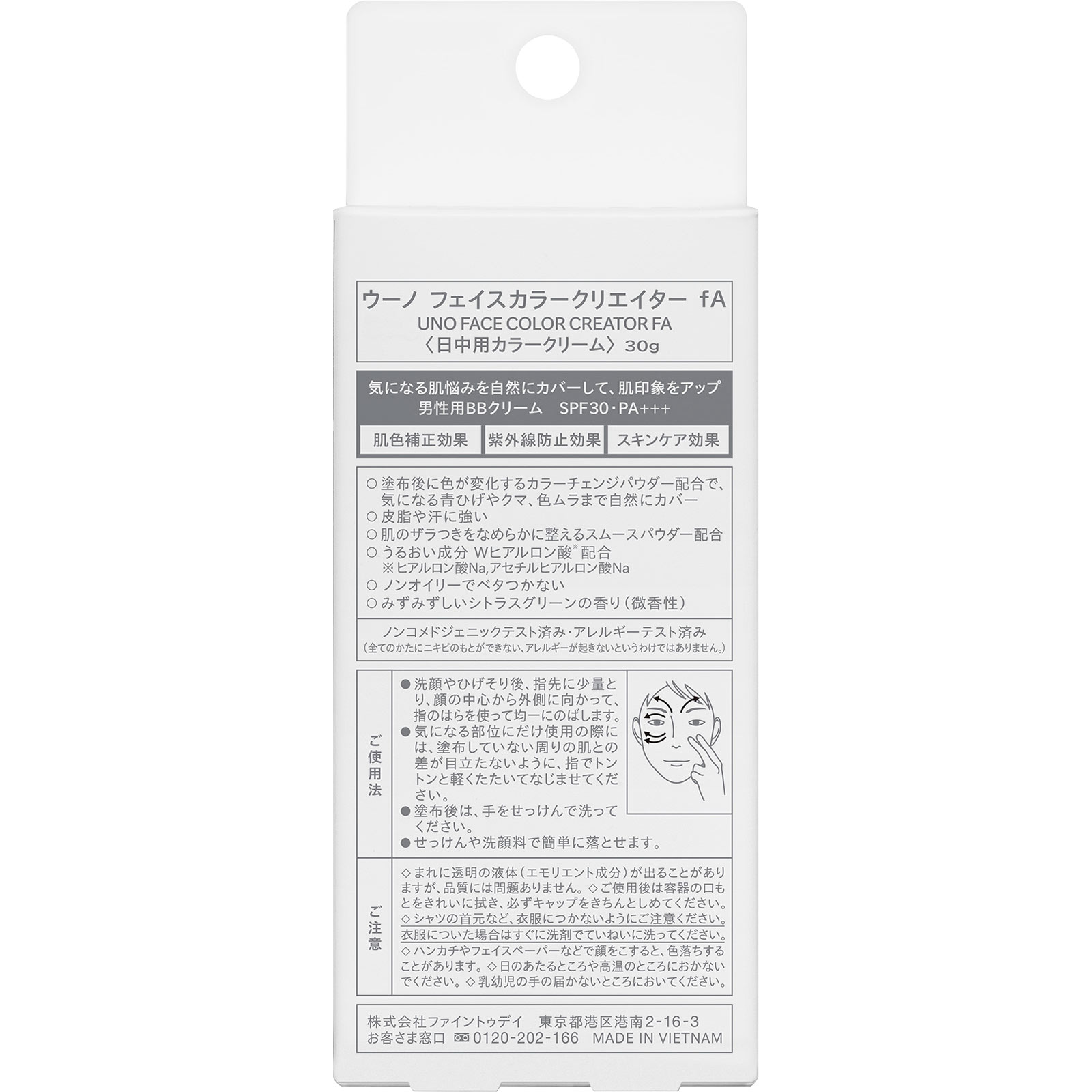 ウーノ フェイスカラークリエイター(ナチュラル) 30g ファイントゥデイ