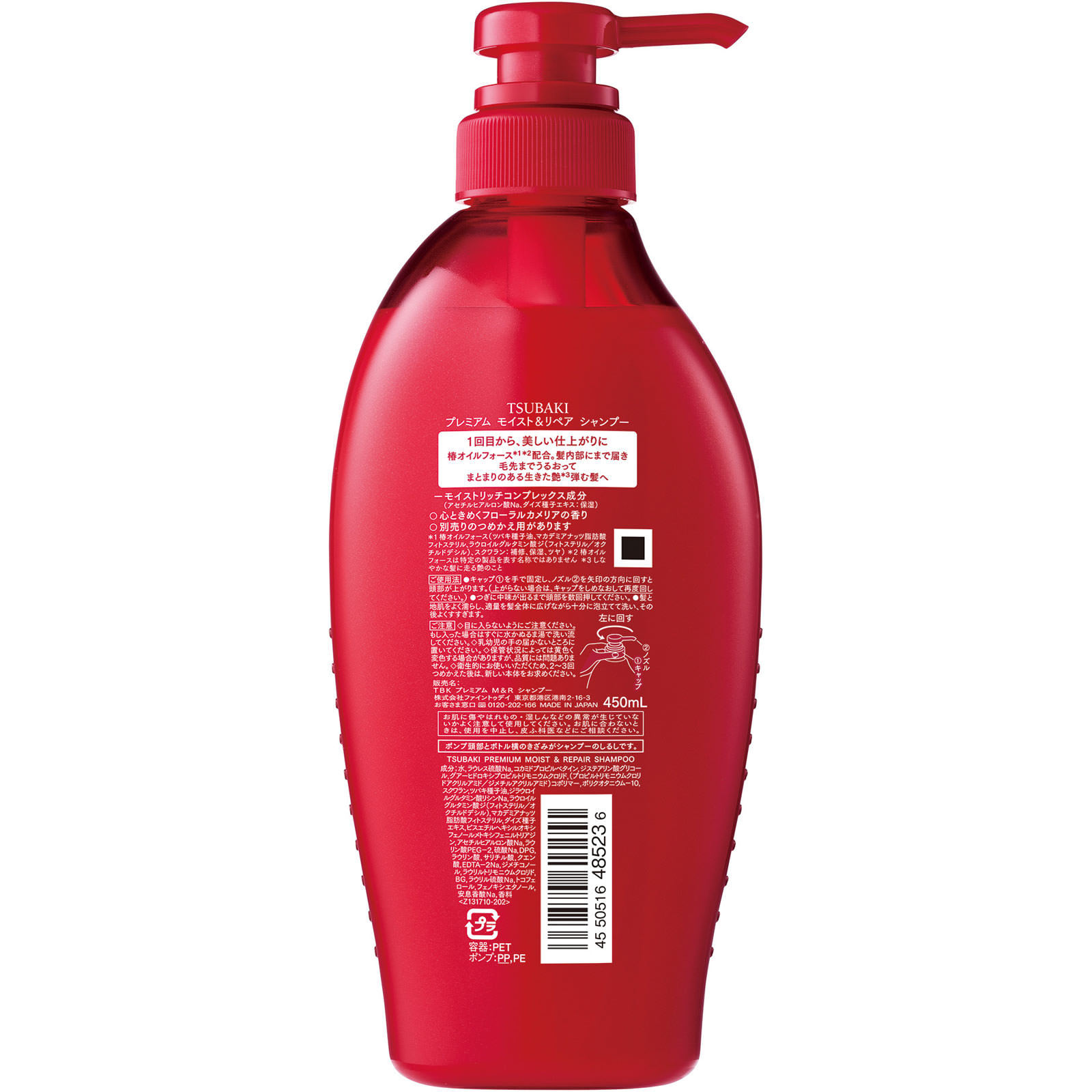 ＴＳＵＢＡＫＩ　プレミアム　モイスト＆リペア　シャンプー ４５０ｍＬ ファイントゥデイ