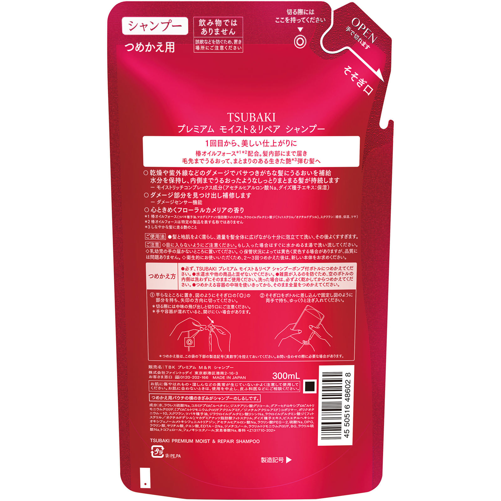 ＴＳＵＢＡＫＩ　プレミアム　モイスト＆リペア　シャンプー　つめかえ用 ３００ｍＬ ファイントゥデイ