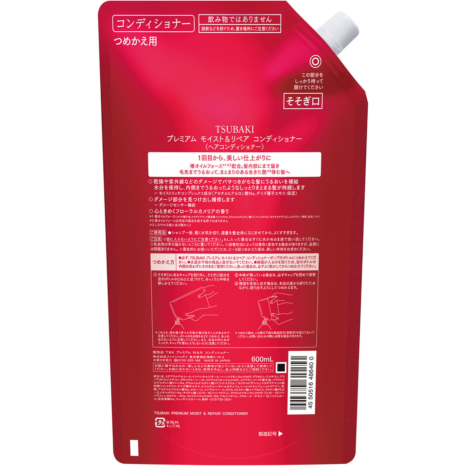 ＴＳＵＢＡＫＩ　プレミアム　モイスト＆リペア　コンディショナー　＜ヘアコンディショナー＞　大容量 ６００ｍＬ ファイントゥデイ