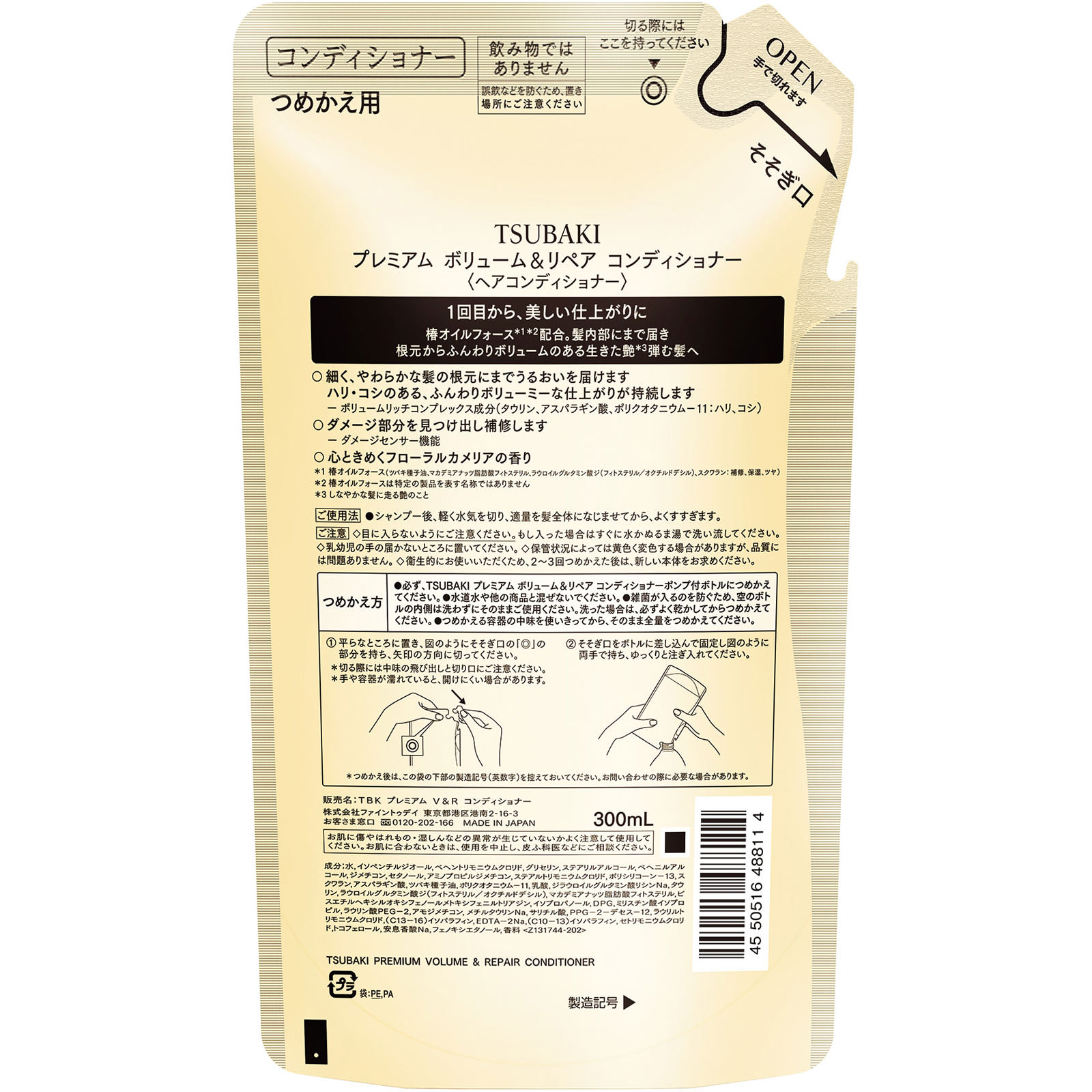 ＴＳＵＢＡＫＩ　プレミアム　ボリューム＆リペア　コンディショナー　＜ヘアコンディショナー＞カエ ３００ｍＬ ファイントゥデイ