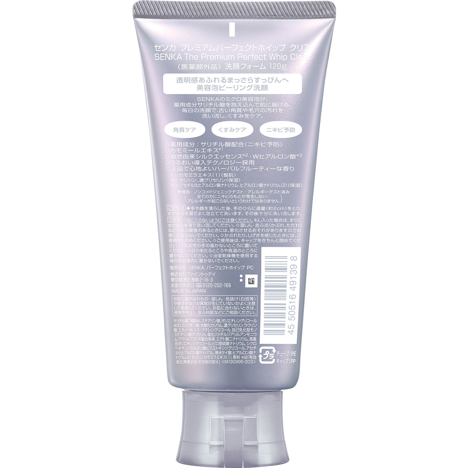 センカ　プレミアムパーフェクトホイップ　クリア １２０ｇ ファイントゥデイ