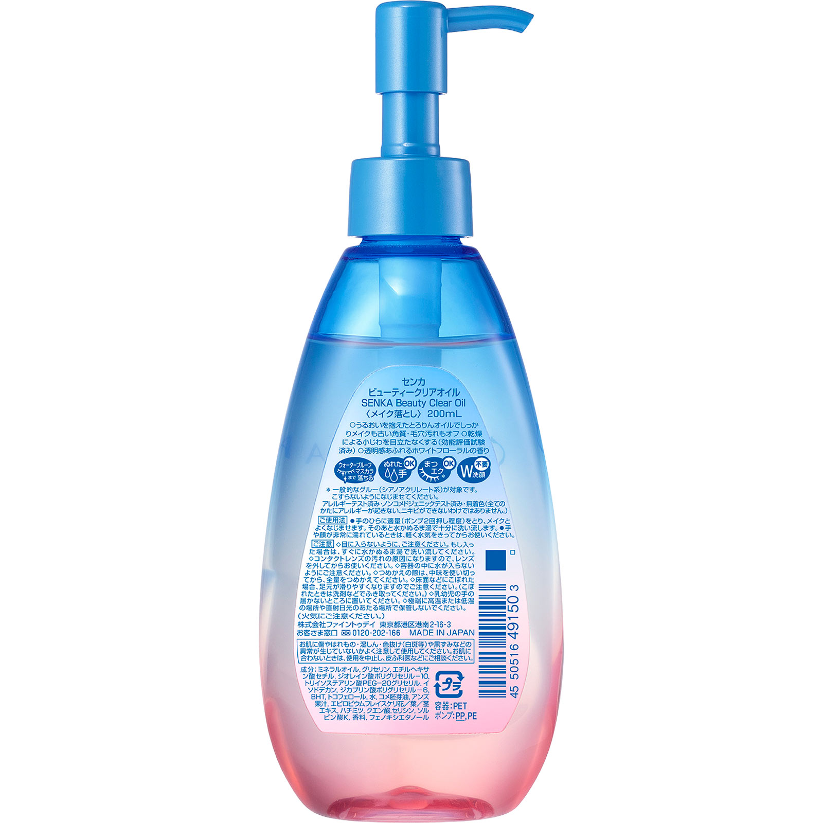 センカ ビューティークリアオイル ２００ｍｌ ファイントゥデイ