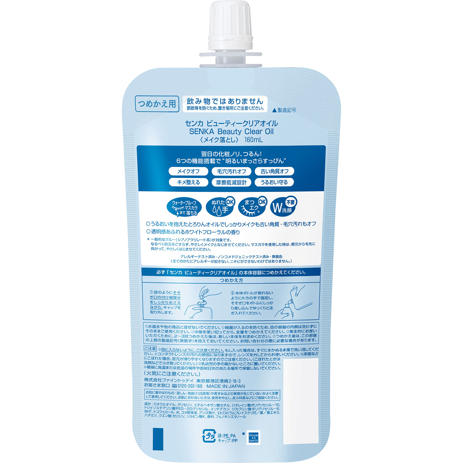 センカ ビューティークリアオイル（つめかえ用） １８０ｍｌ ファイントゥデイ