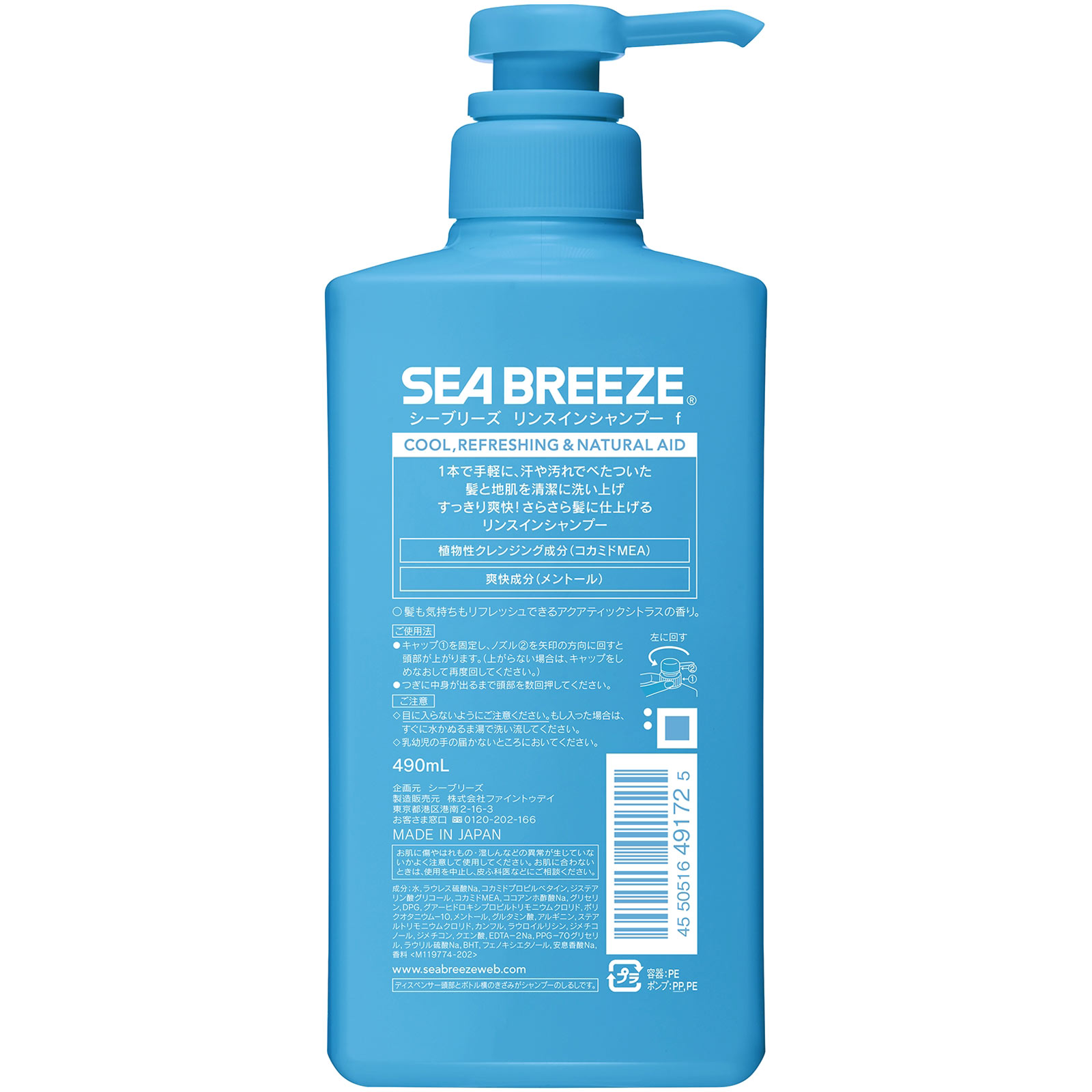 シーブリーズ リンスインシャンプー ４９０ｍｌ ファイントゥデイ