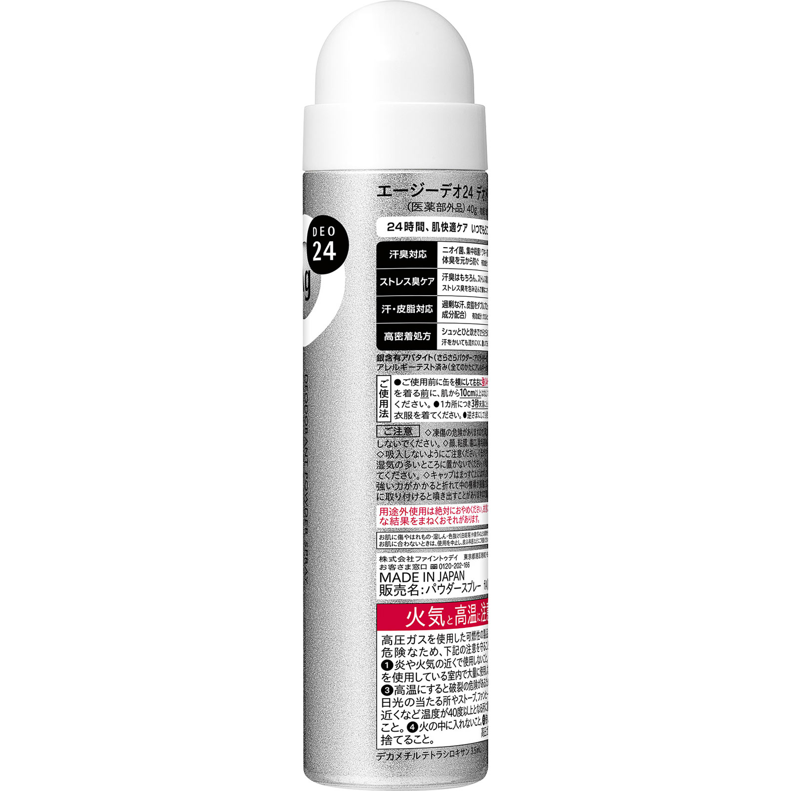 エージーデオ２４ デオドラントスプレー（無香性）Ｓ（医薬部外品） ４０ｇ ファイントゥデイ (医薬部外品)