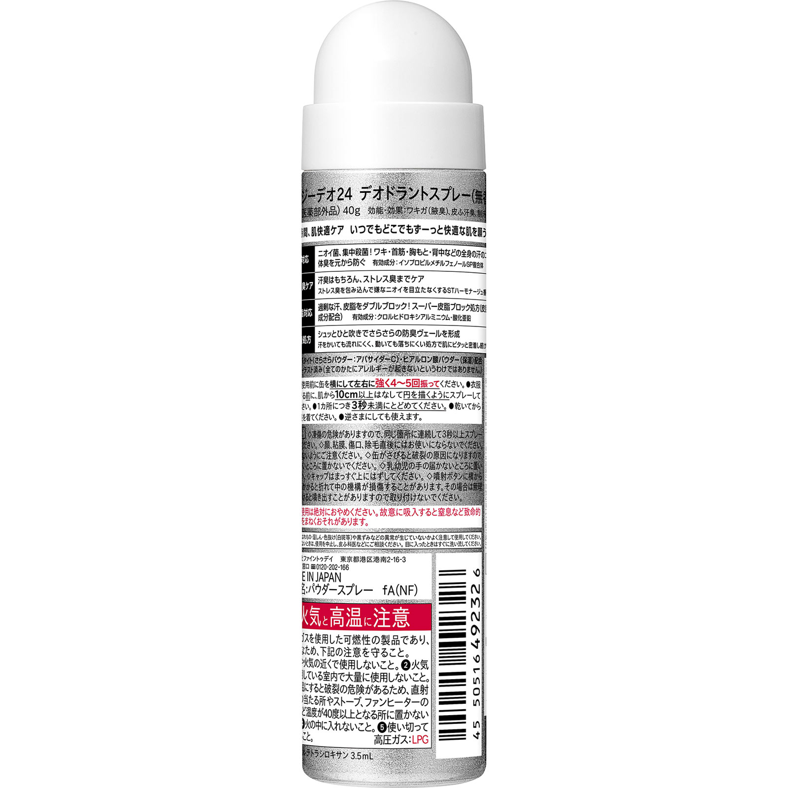 エージーデオ２４ デオドラントスプレー（無香性）Ｓ（医薬部外品） ４０ｇ ファイントゥデイ (医薬部外品)