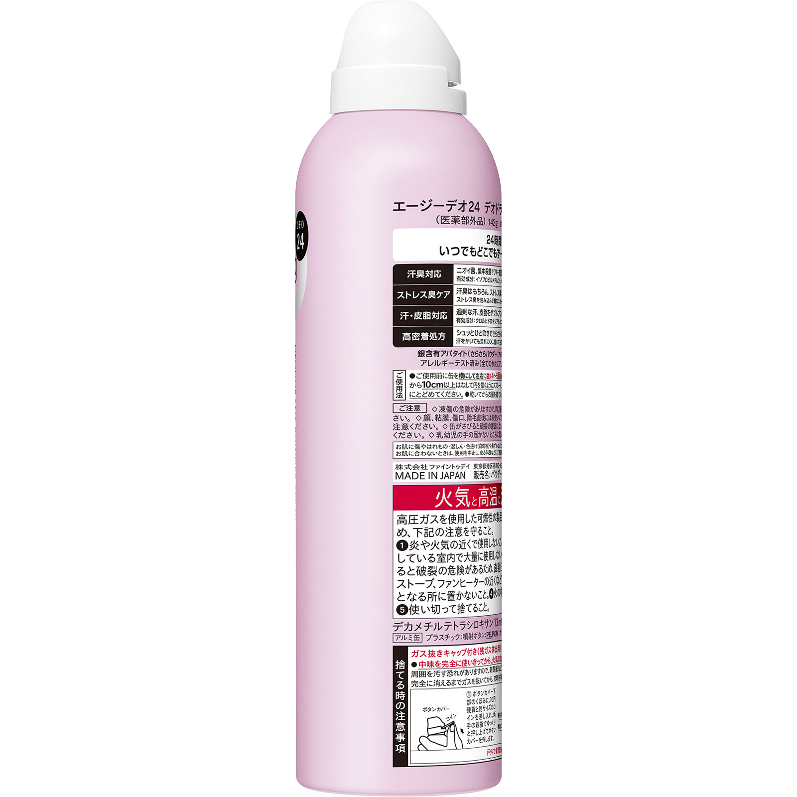 エージーデオ２４ デオドラントスプレー（フレッシュサボン）Ｌ（医薬部外品） １４２ｇ ファイントゥデイ (医薬部外品)