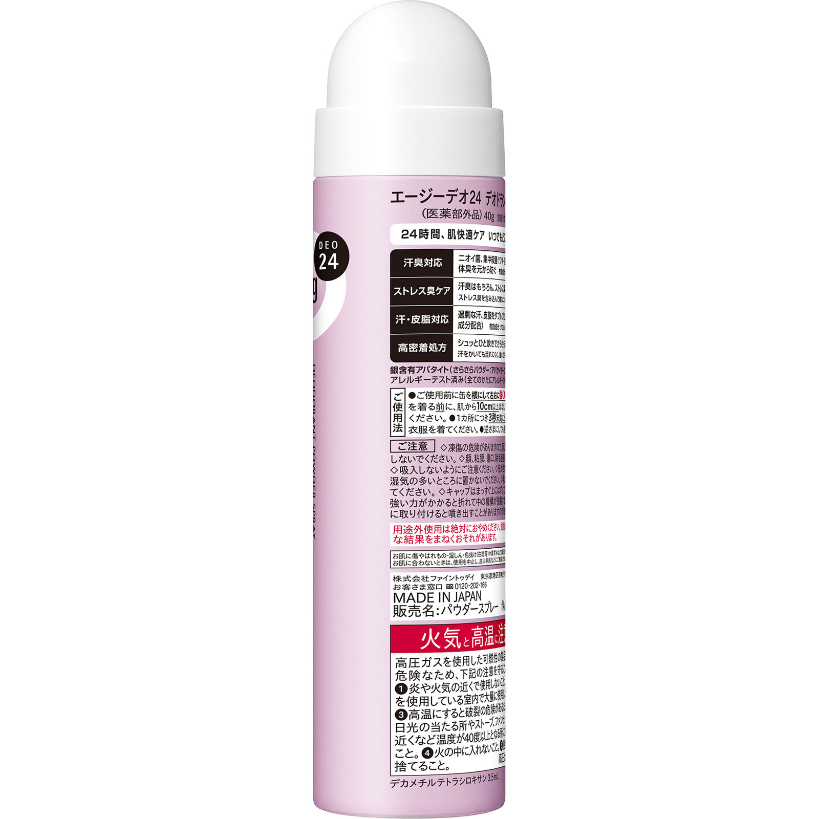 エージーデオ24 デオドラントスプレー（フレッシュサボン）S