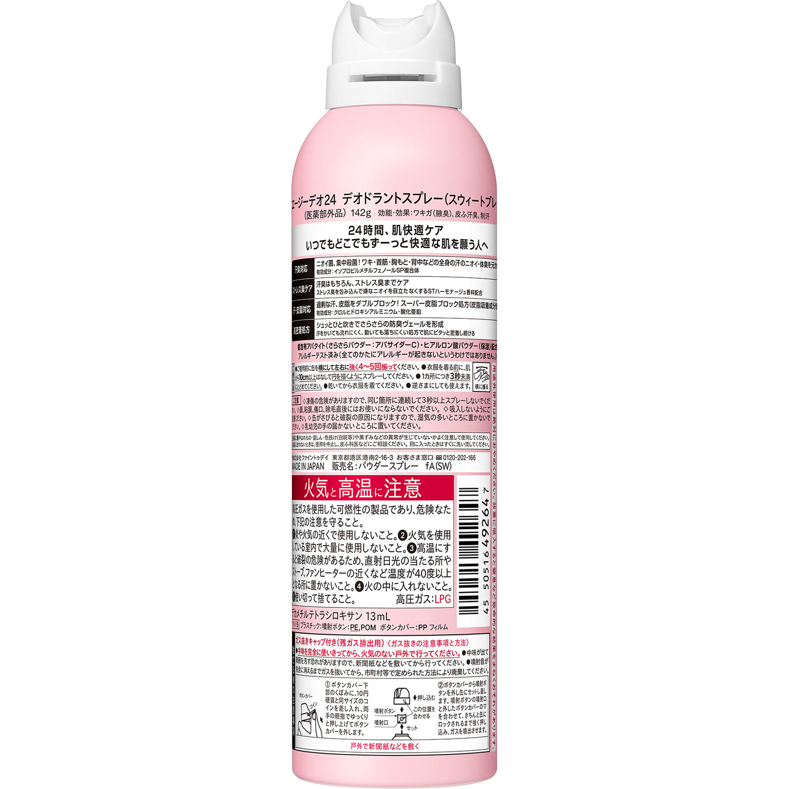 エージーデオ２４ デオドラントスプレー（スウィートブレンド）Ｌ（医薬部外品） １４２ｇ ファイントゥデイ (医薬部外品)