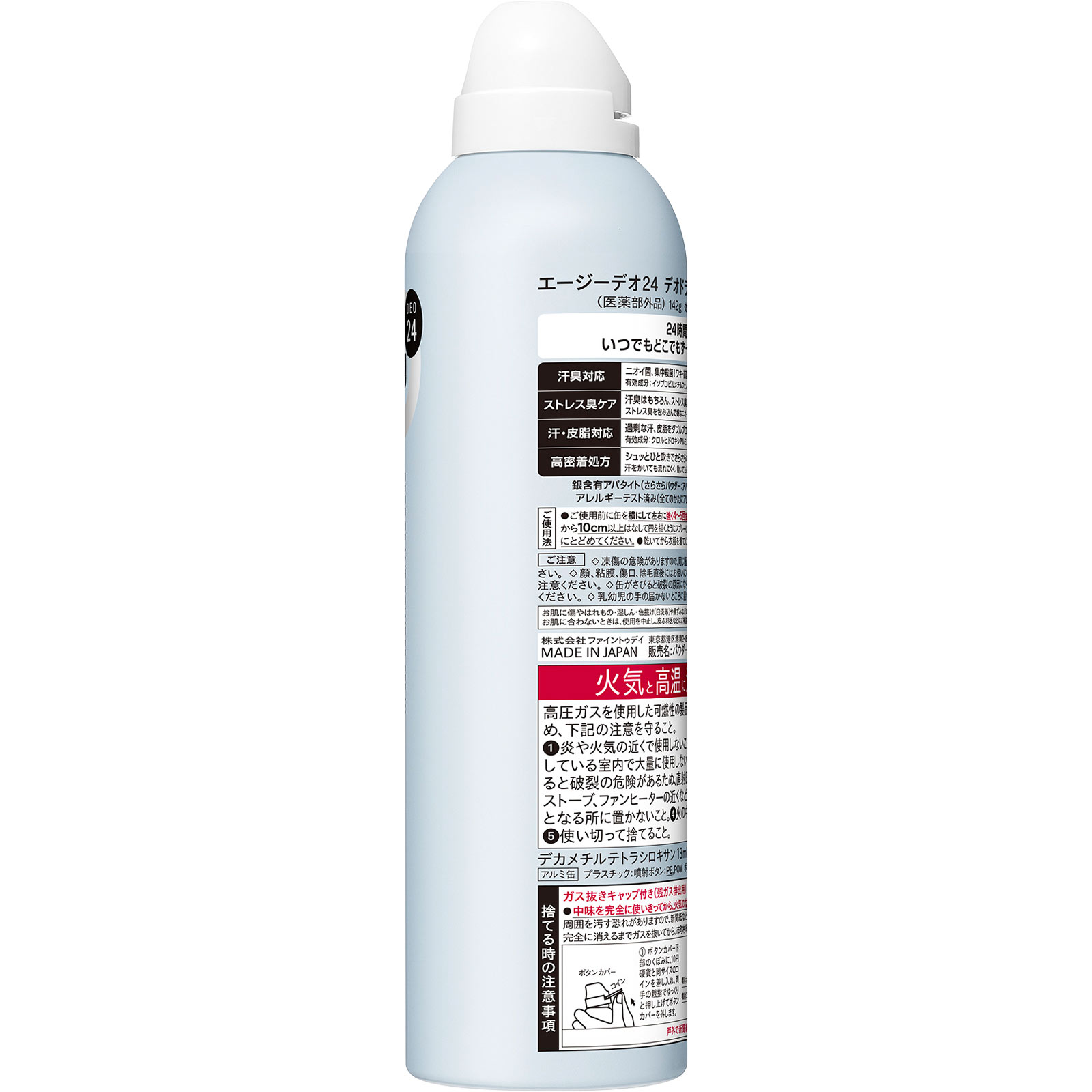 エージーデオ２４ デオドラントスプレー（ヴァン ミニョン）Ｌ（医薬部外品） １４２ｇ ファイントゥデイ (医薬部外品)