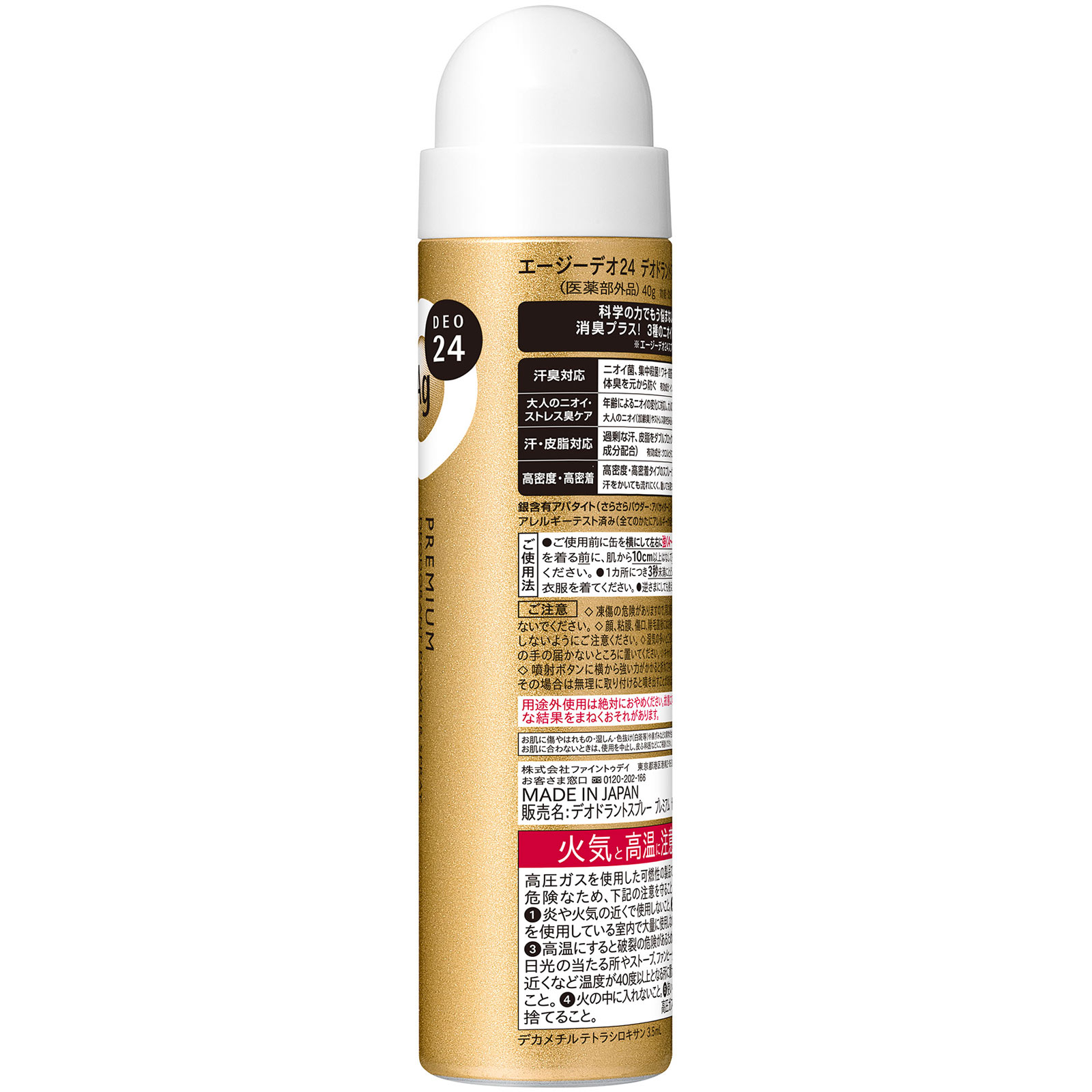 エージーデオ２４ デオドラントスプレー プレミアム（無香性）Ｓ（医薬部外品） ４０ｇ ファイントゥデイ (医薬部外品)