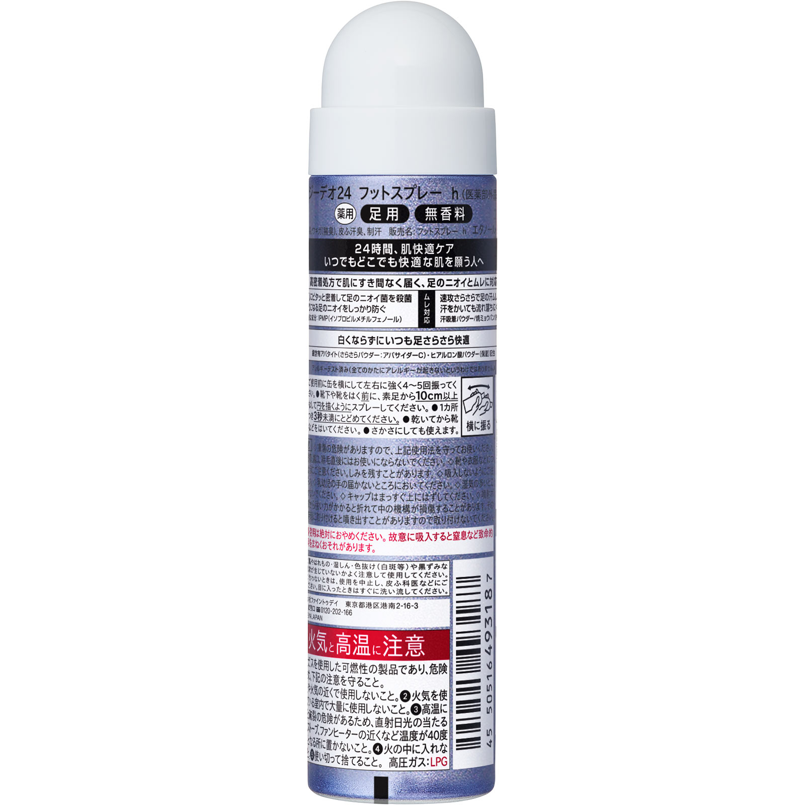 エージーデオ２４　フットスプレー　Ｓ＞（医薬部外品） ４０ｇ ファイントゥデイ (医薬部外品)
