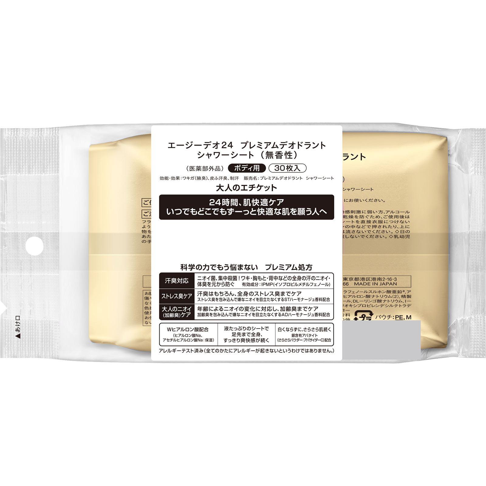 エージーデオ２４　プレミアムデオドラント　シャワーシート（無香性）（医薬部外品） ３０枚 ファイントゥデイ